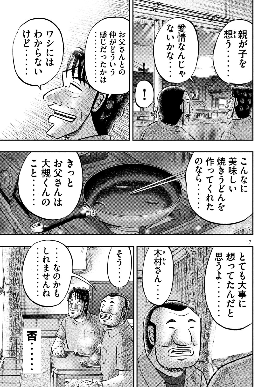 1日外出録ハンチョウ 第56話 - Page 17