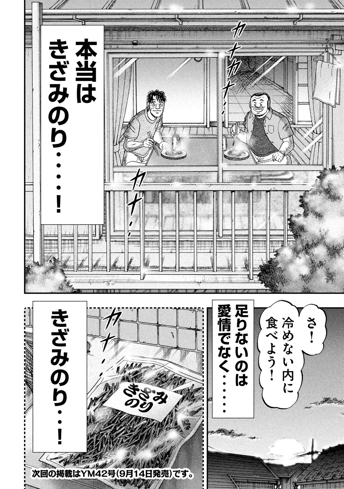 1日外出録ハンチョウ 第56話 - Page 18