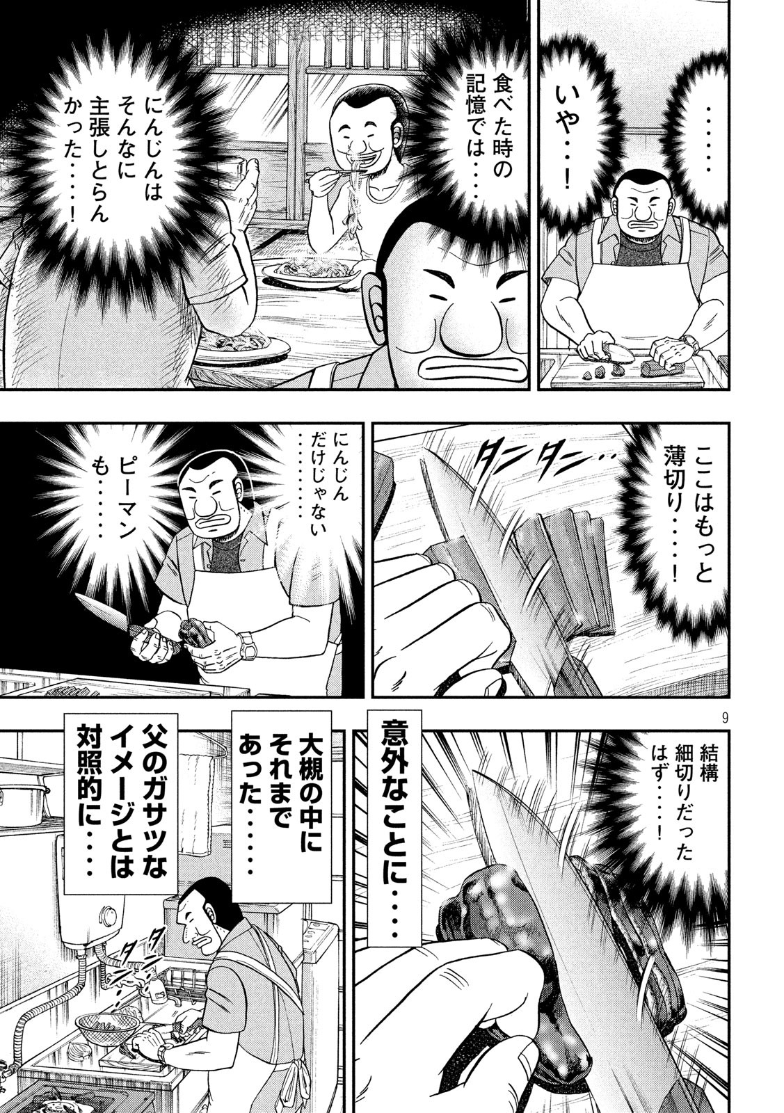 1日外出録ハンチョウ 第56話 - Page 9