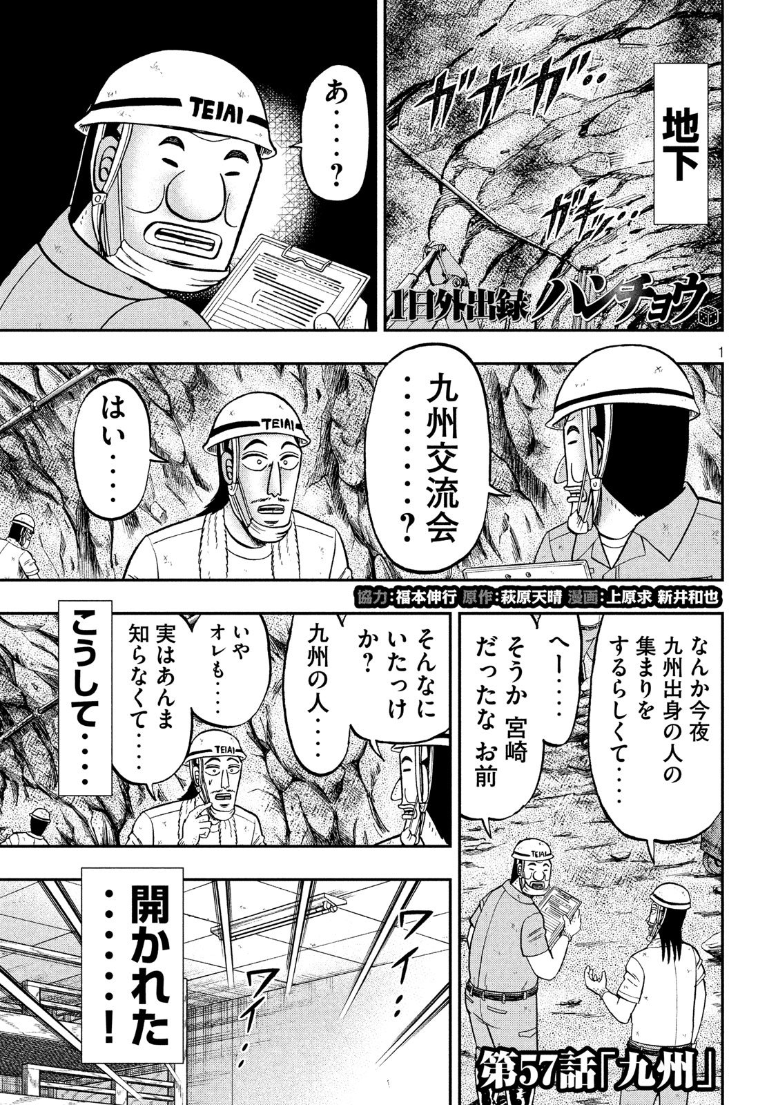 1日外出録ハンチョウ 第57話 - Page 1