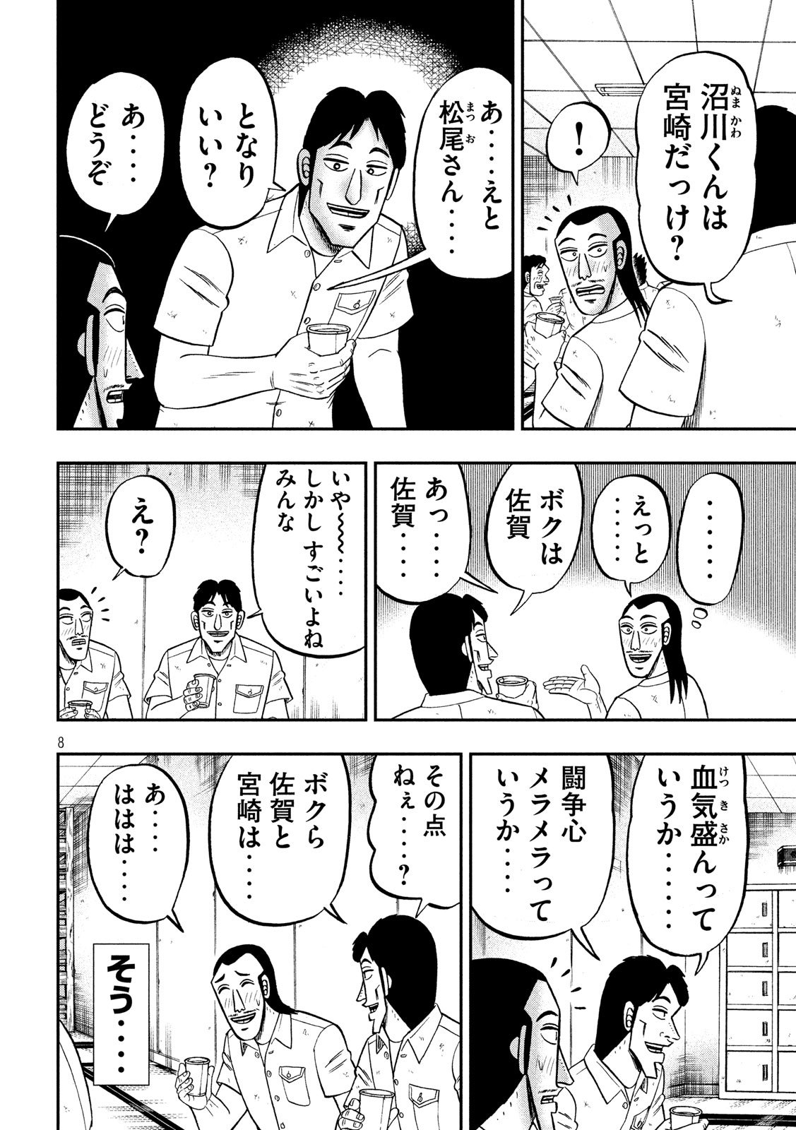 1日外出録ハンチョウ 第57話 - Page 8