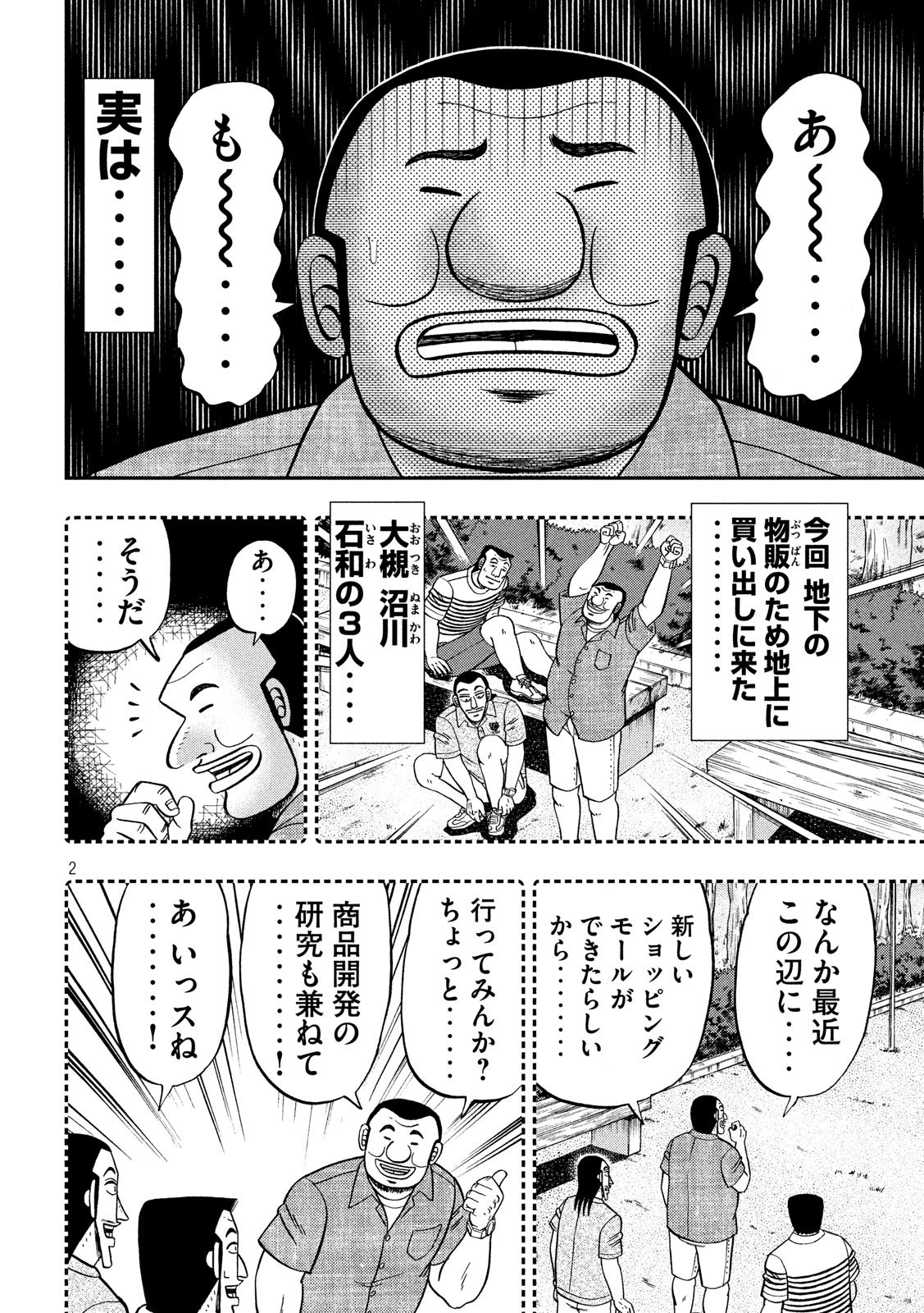 1日外出録ハンチョウ 第58話 - Page 2