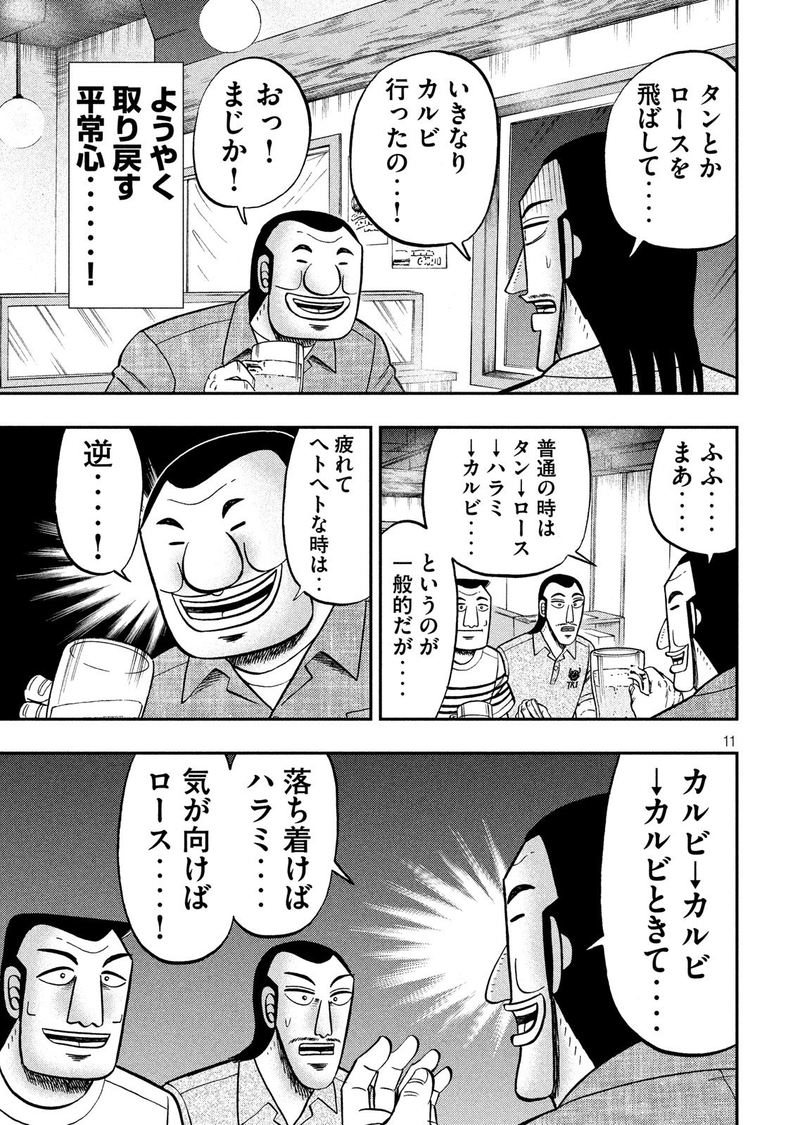 1日外出録ハンチョウ 第58話 - Page 11