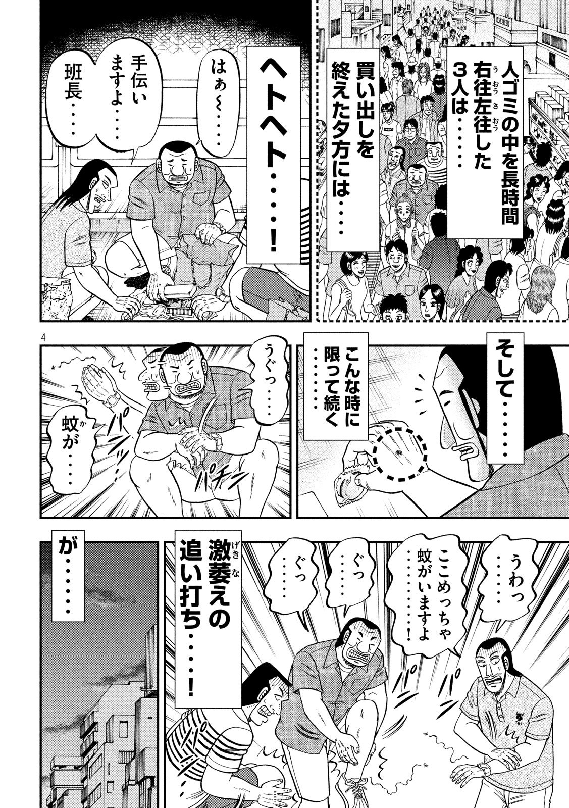 1日外出録ハンチョウ 第58話 - Page 4