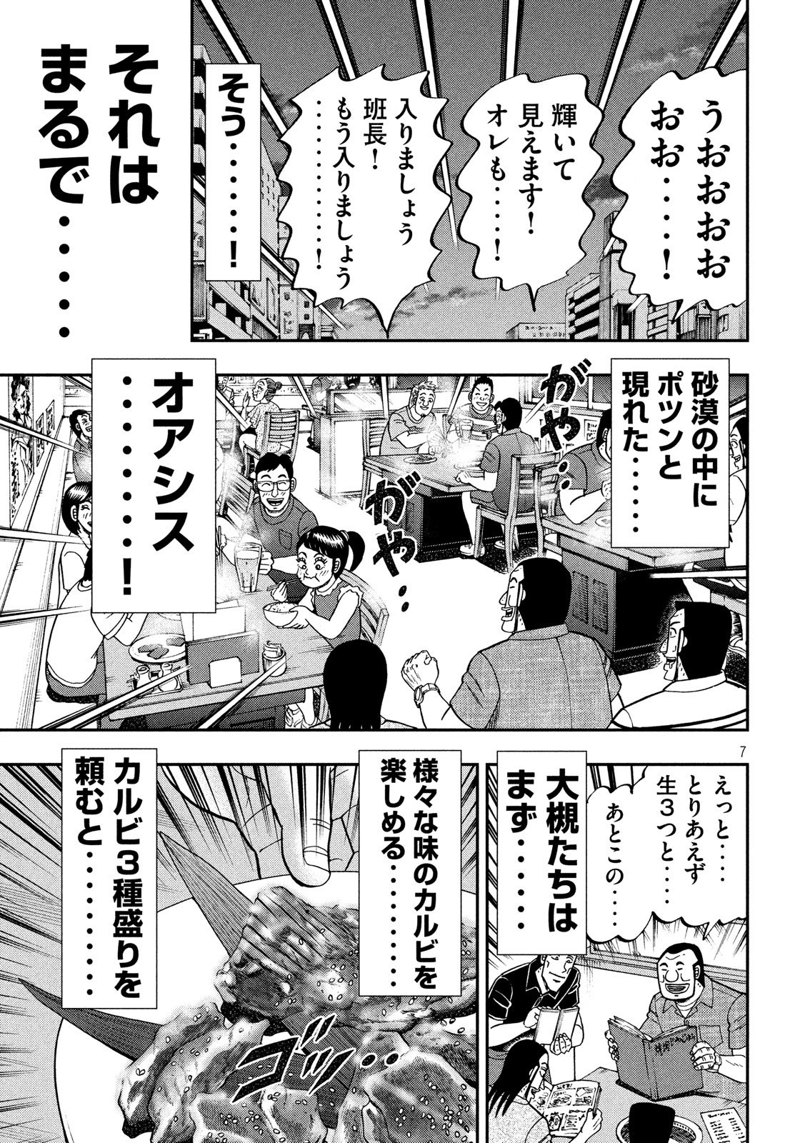 1日外出録ハンチョウ 第58話 - Page 7