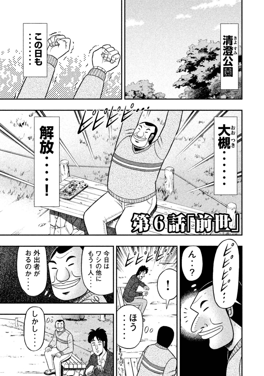 1日外出録ハンチョウ 第6話 - Page 1