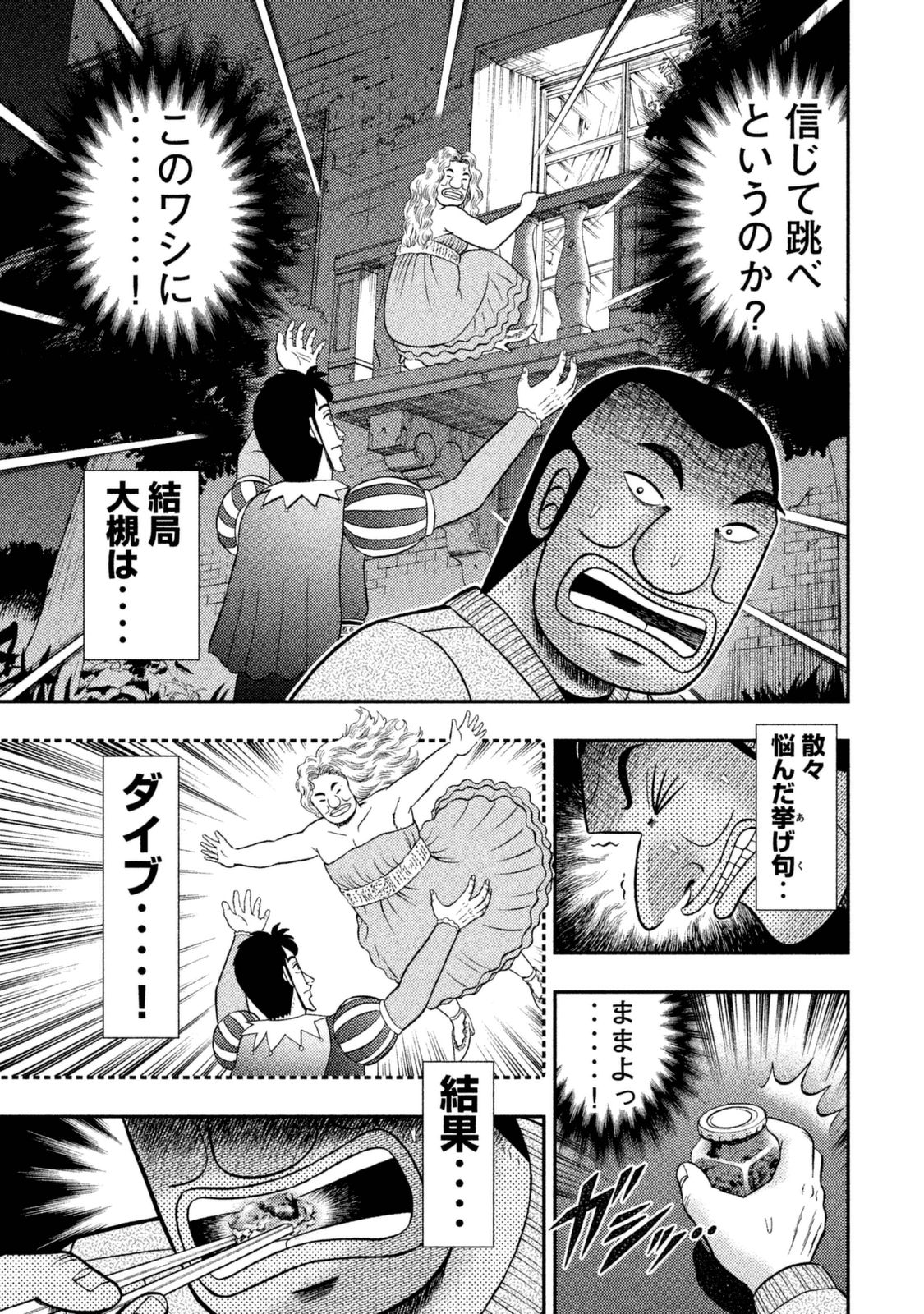 1日外出録ハンチョウ 第6話 - Page 15