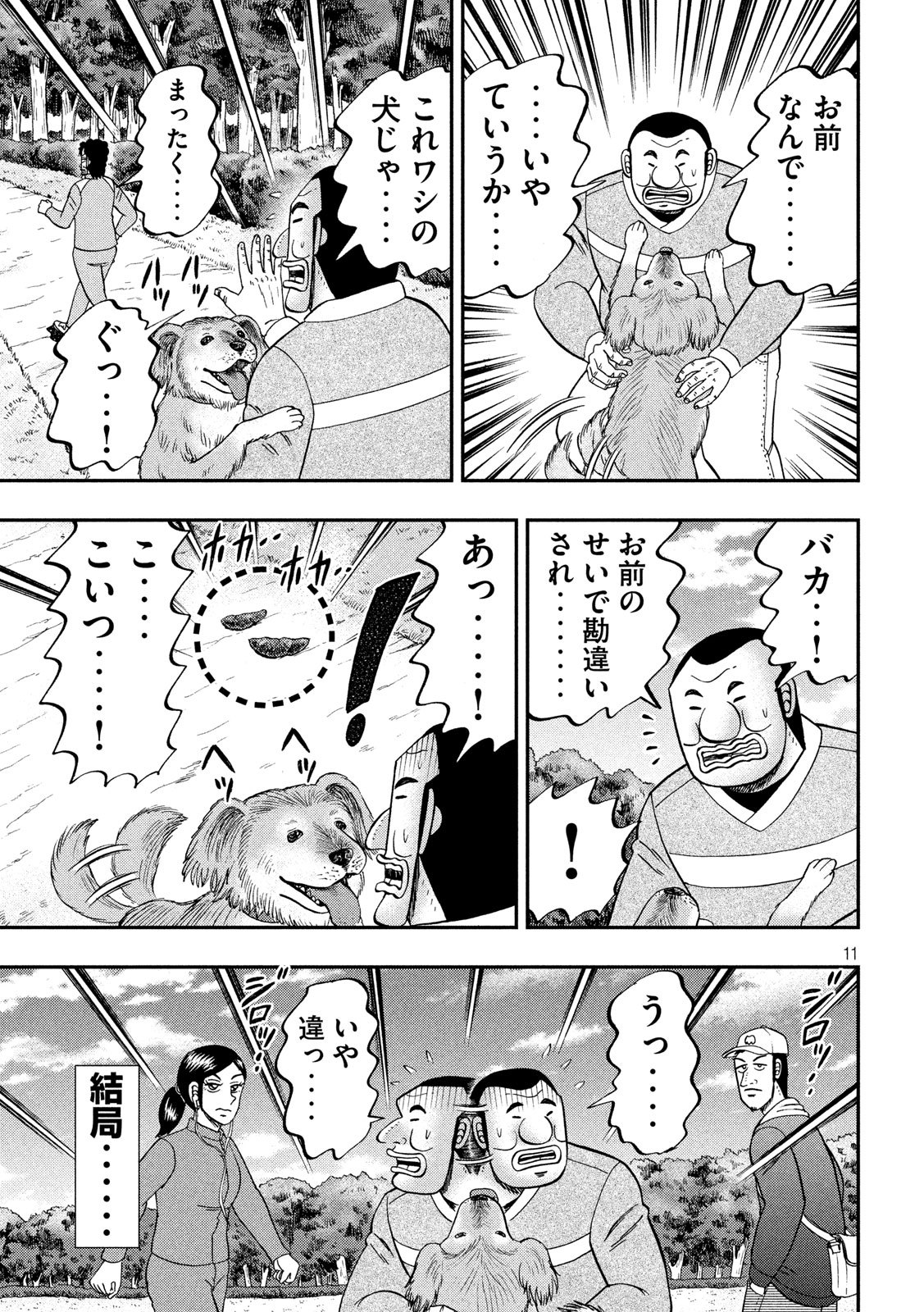 1日外出録ハンチョウ 第60話 - Page 11