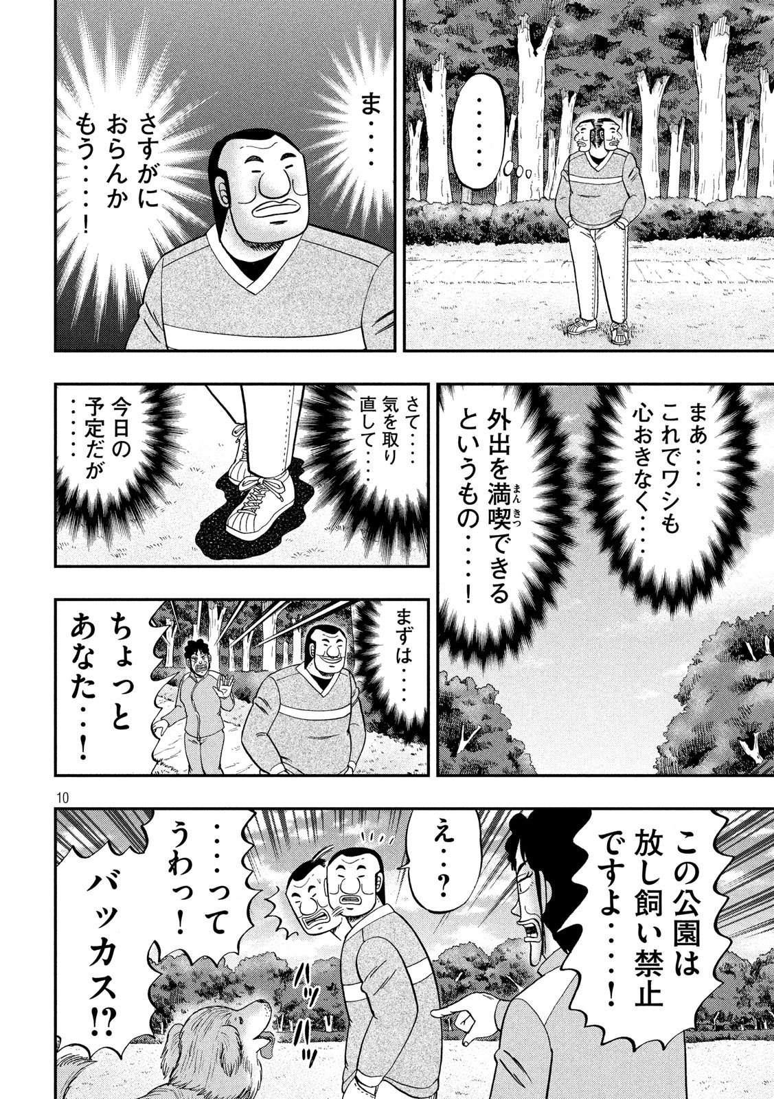 1日外出録ハンチョウ 第60話 - Page 10