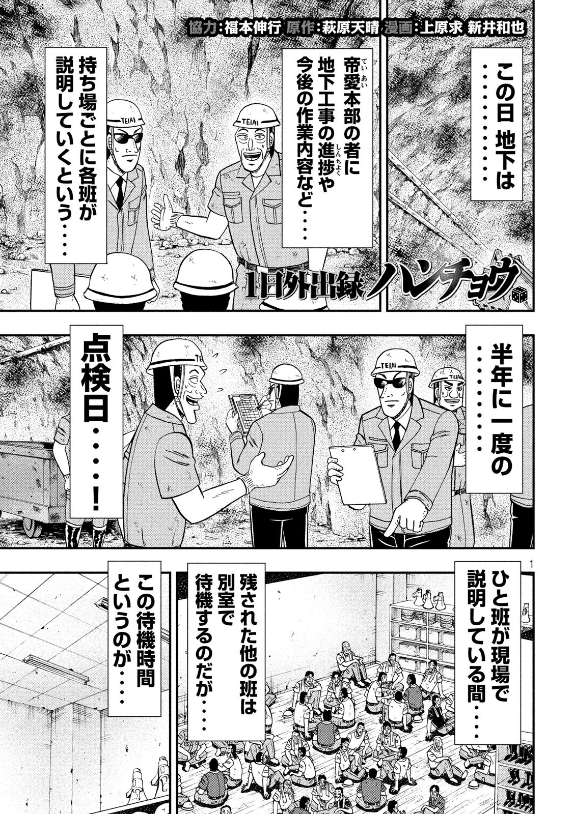 1日外出録ハンチョウ 第61話 - Page 1