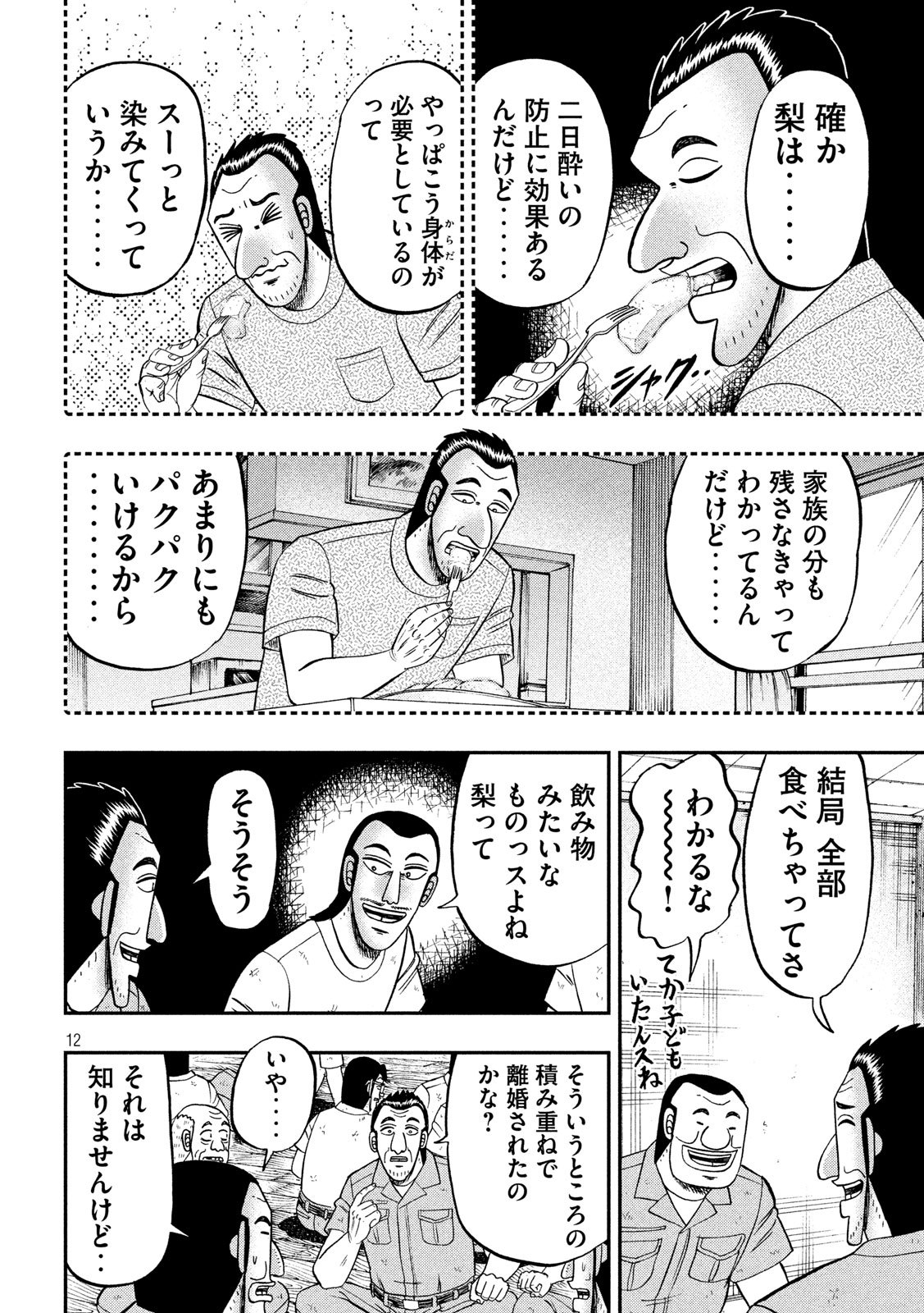 1日外出録ハンチョウ 第61話 - Page 12