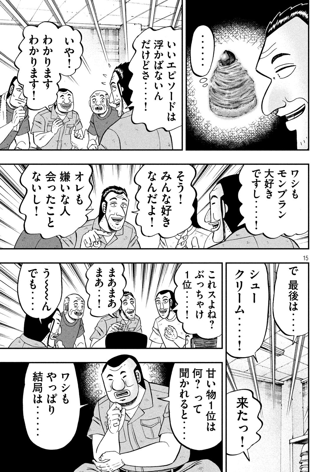 1日外出録ハンチョウ 第61話 - Page 15