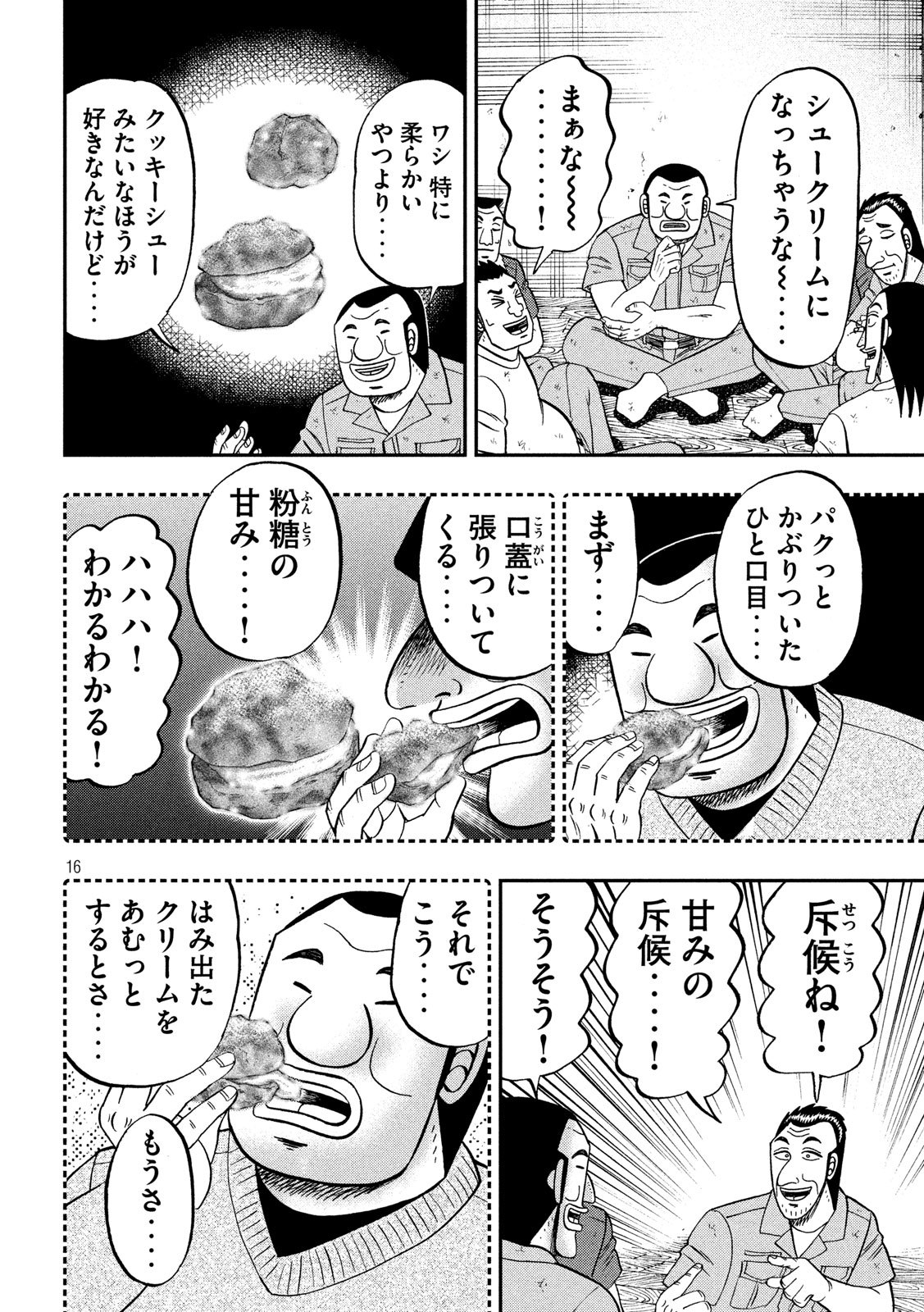 1日外出録ハンチョウ 第61話 - Page 16