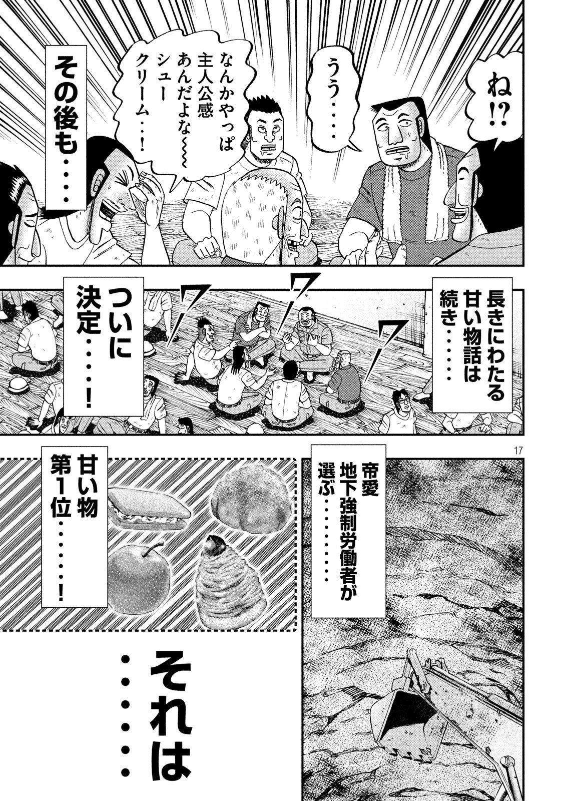 1日外出録ハンチョウ 第61話 - Page 17