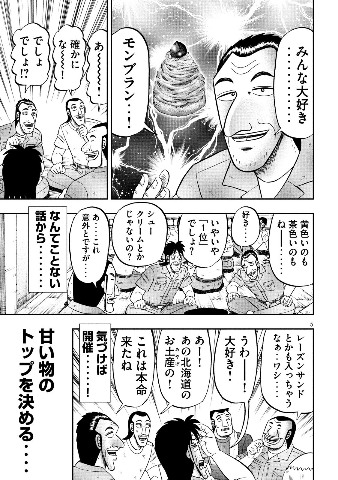 1日外出録ハンチョウ 第61話 - Page 5