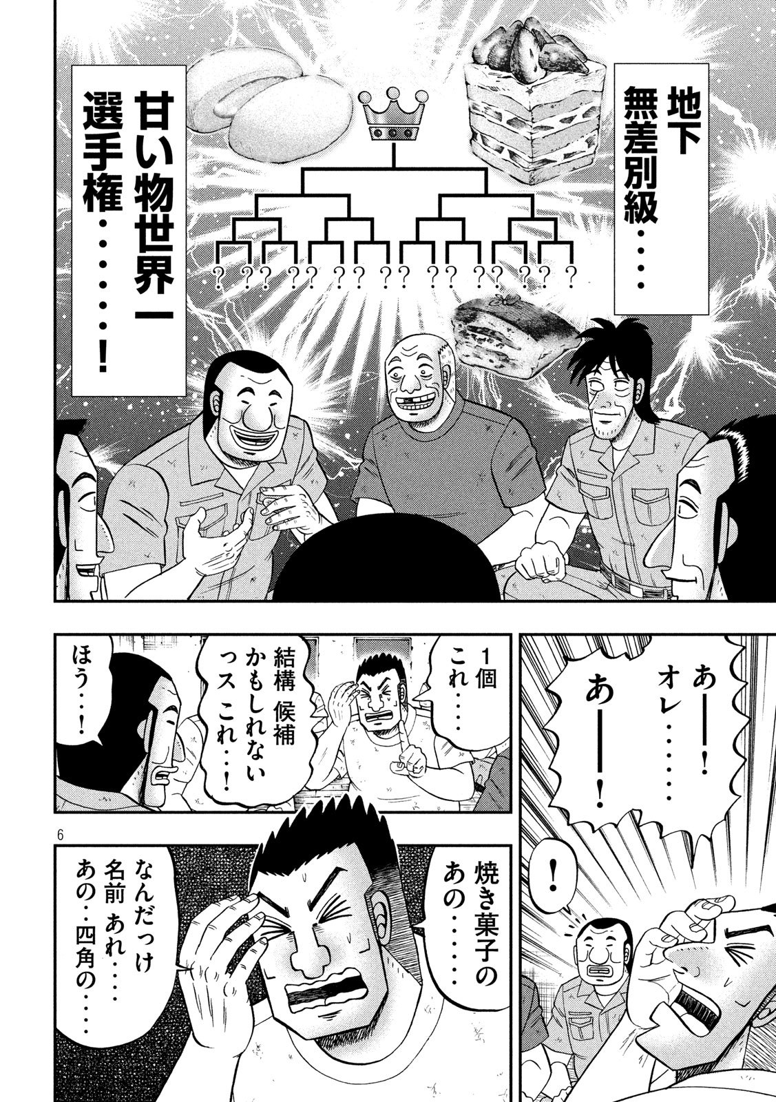 1日外出録ハンチョウ 第61話 - Page 6