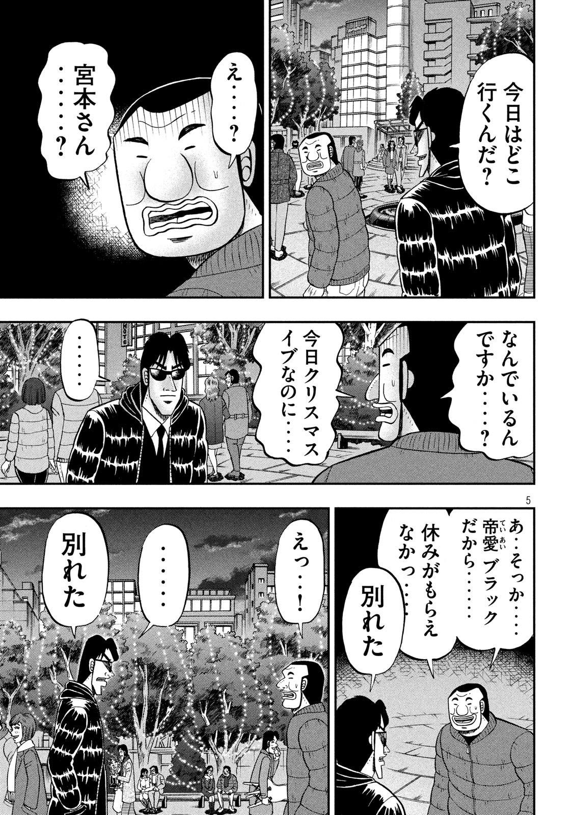 1日外出録ハンチョウ 第62話 - Page 5