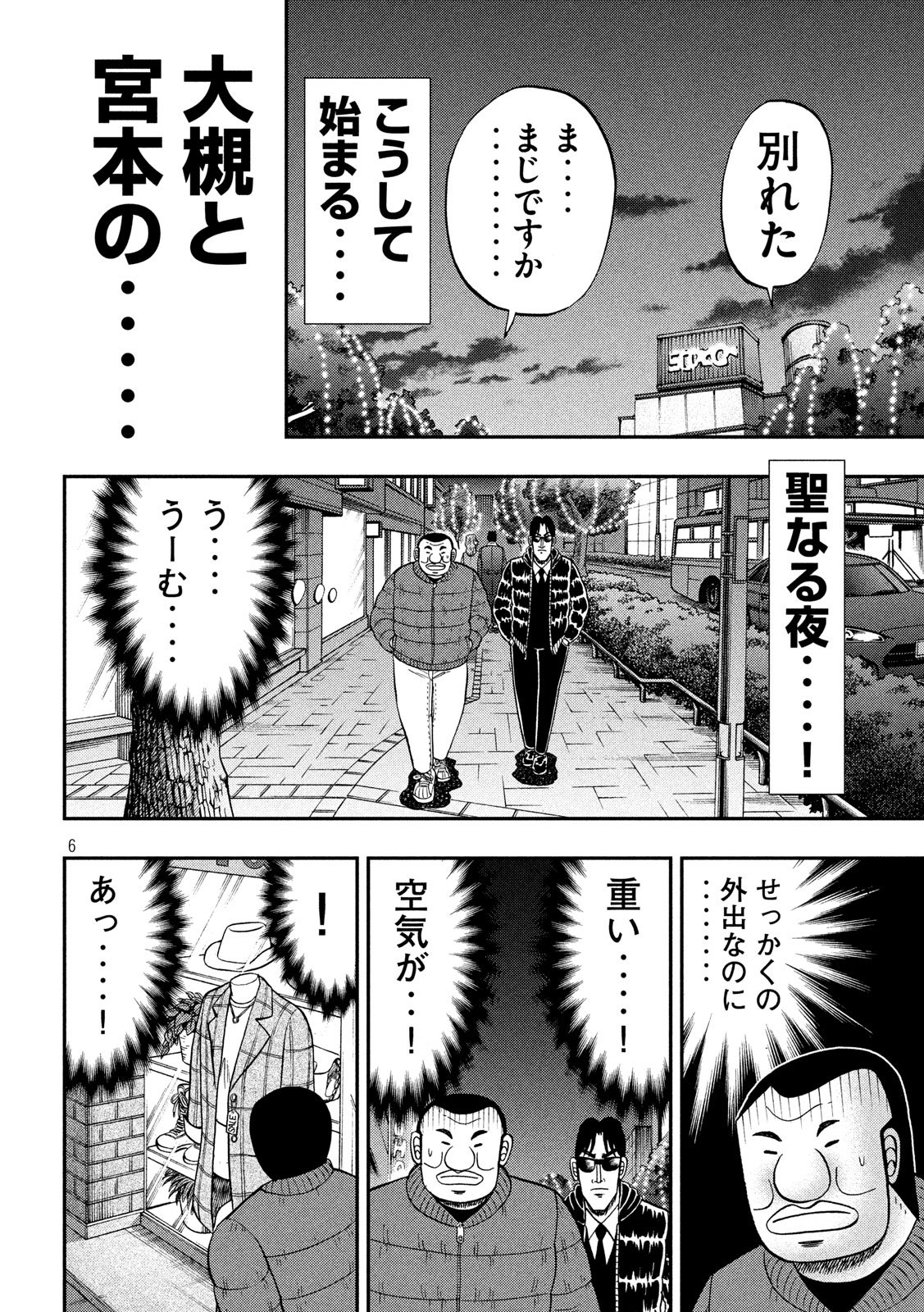 1日外出録ハンチョウ 第62話 - Page 6