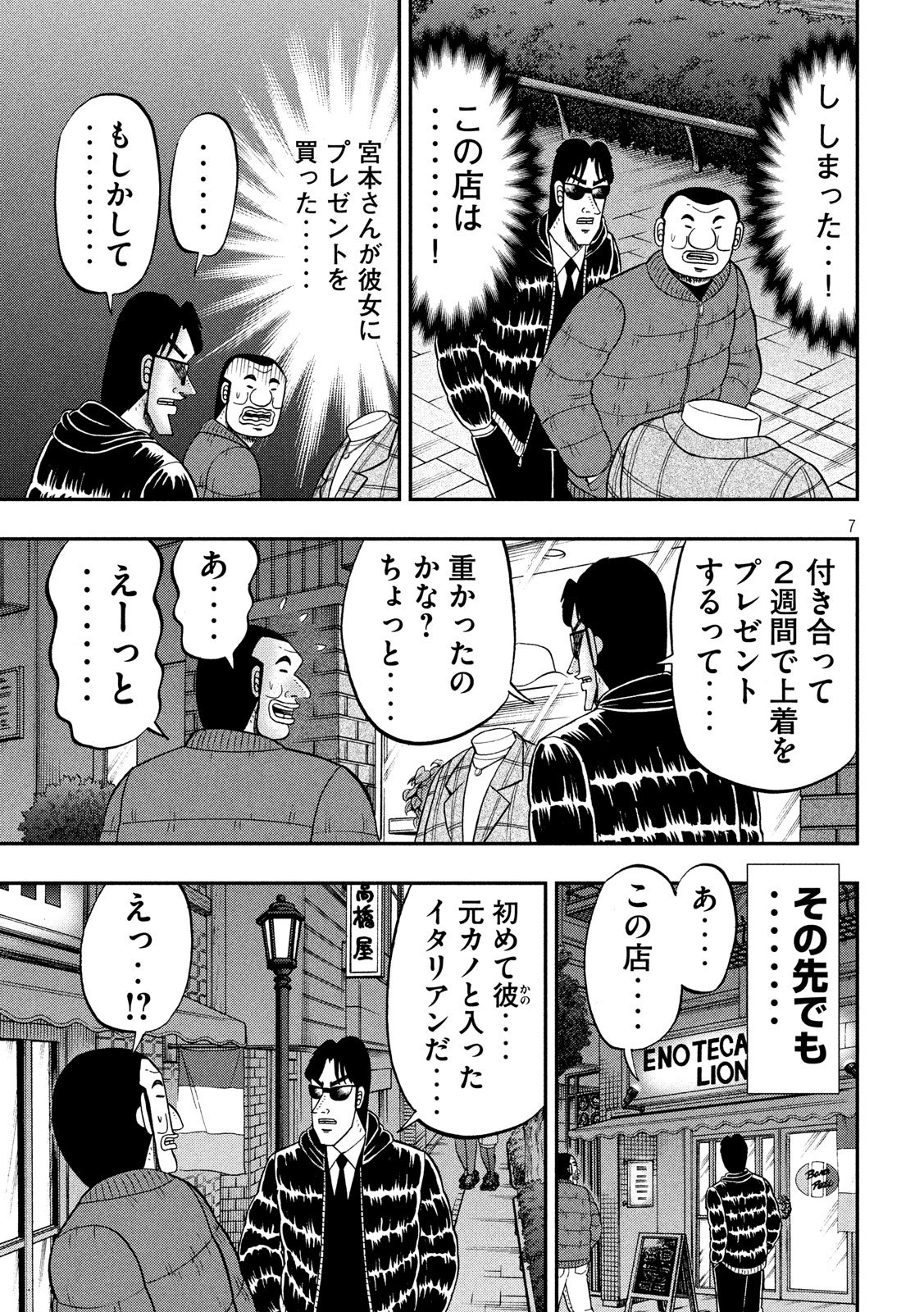 1日外出録ハンチョウ 第62話 - Page 7