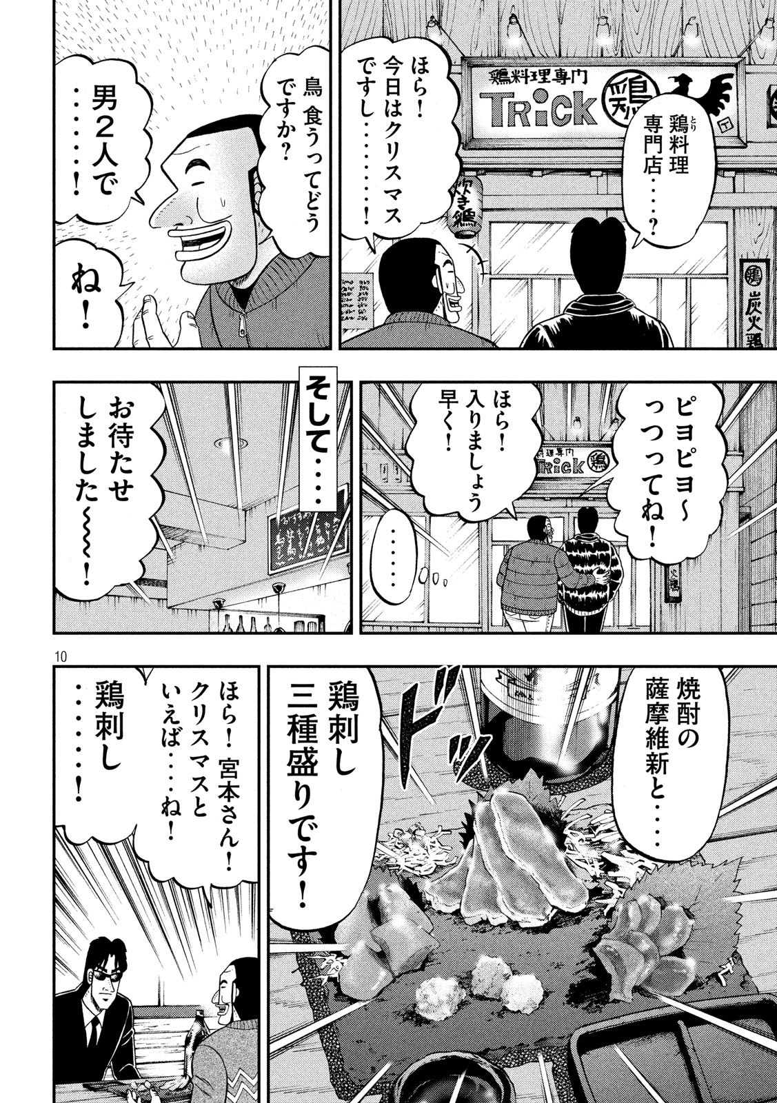 1日外出録ハンチョウ 第62話 - Page 10