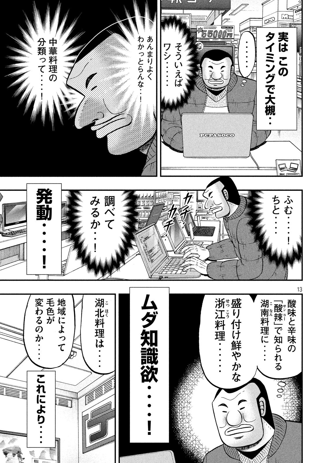 1日外出録ハンチョウ 第63話 - Page 13