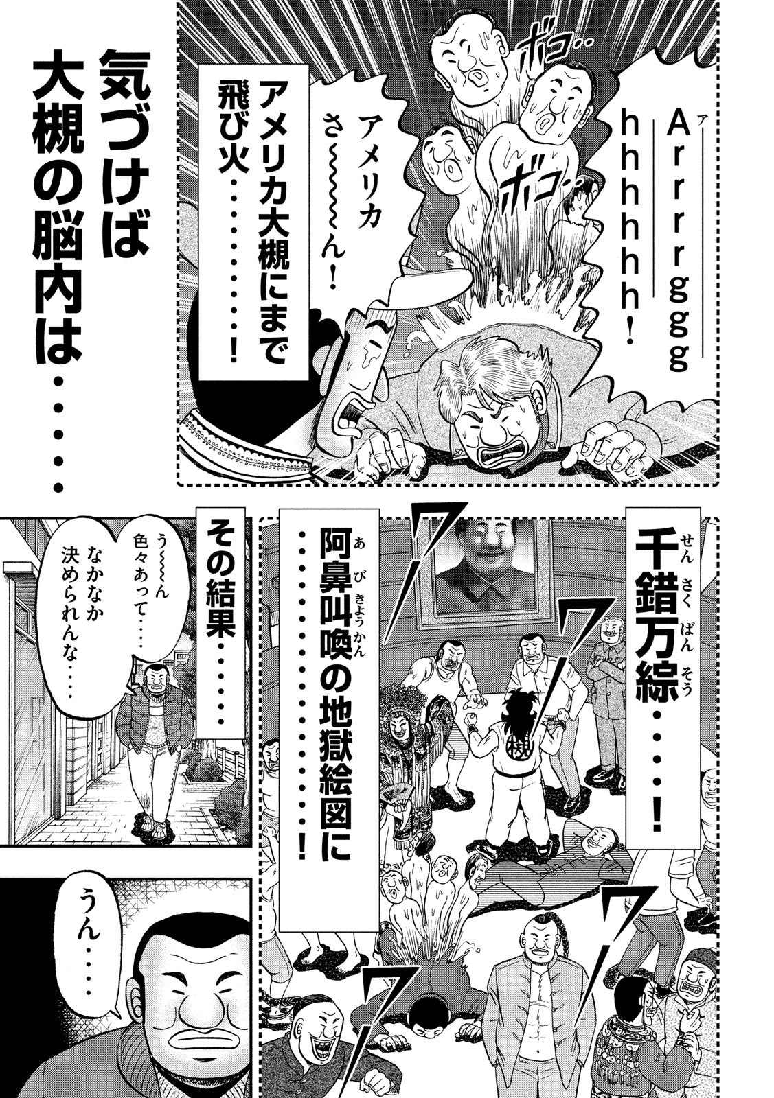 1日外出録ハンチョウ 第63話 - Page 17