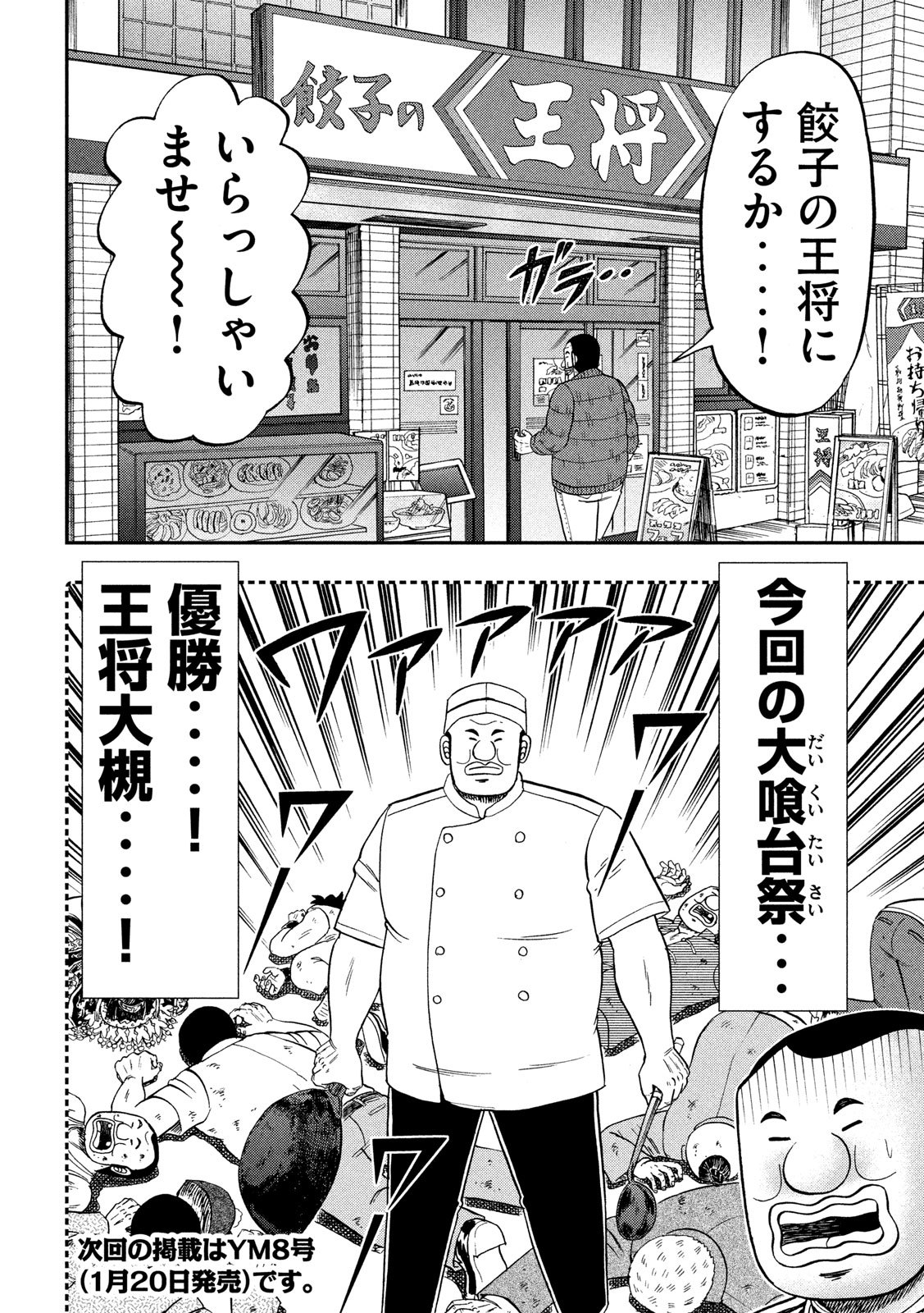 1日外出録ハンチョウ 第63話 - Page 18