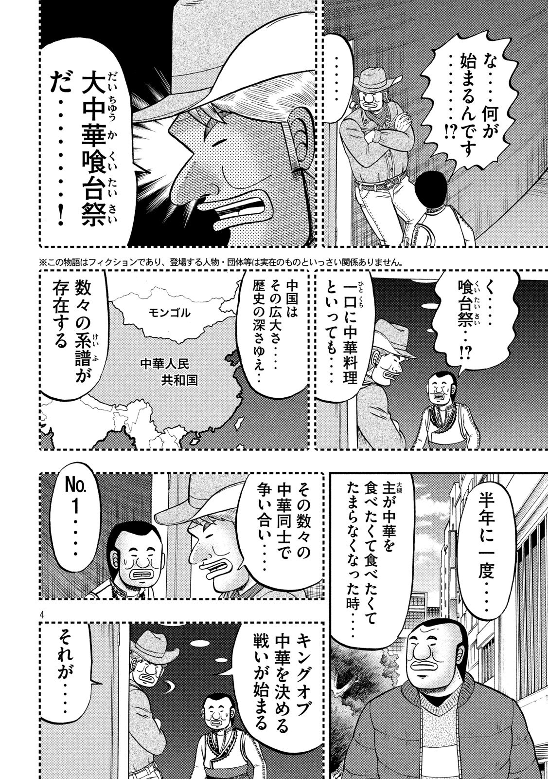 1日外出録ハンチョウ 第63話 - Page 4