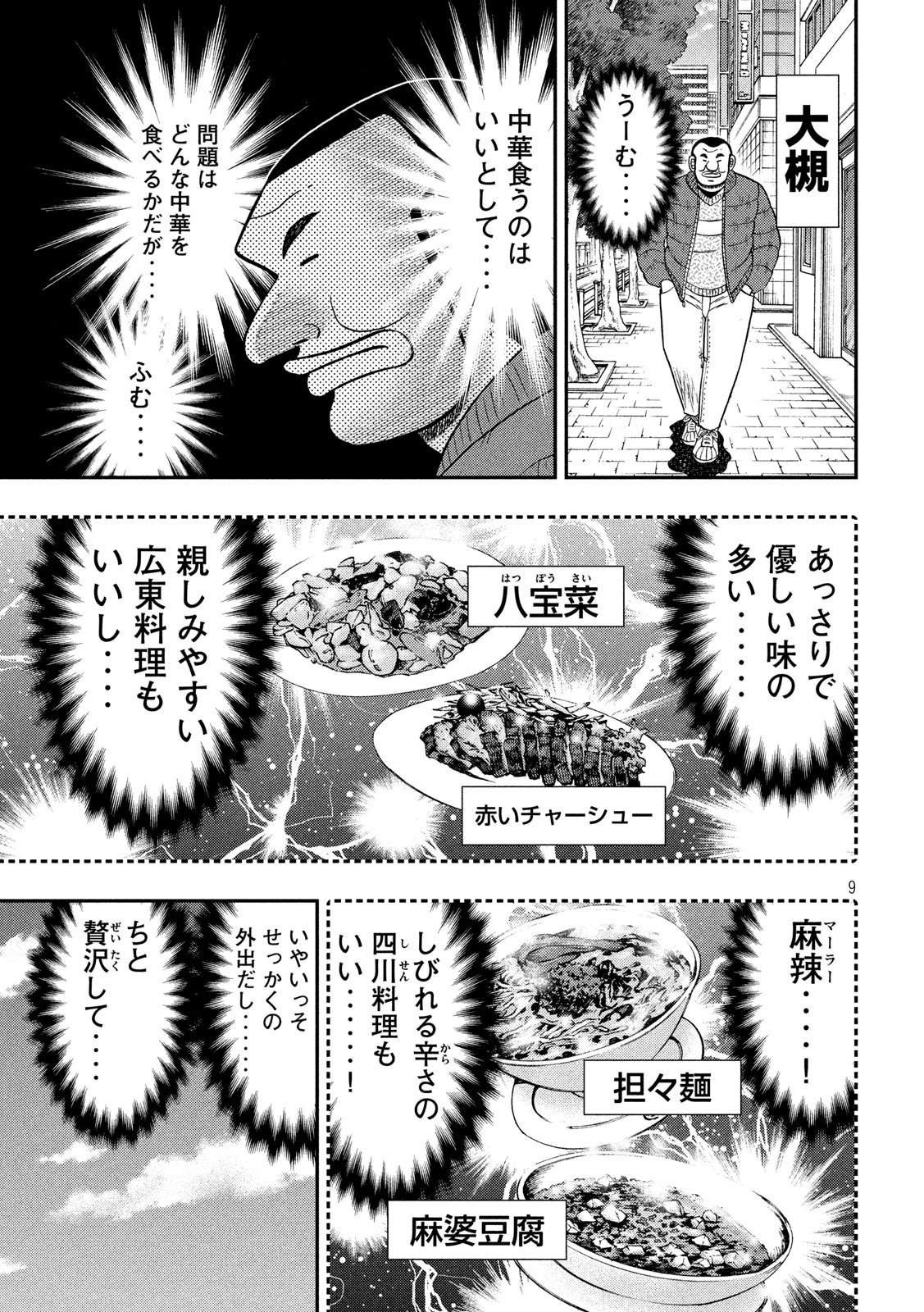 1日外出録ハンチョウ 第63話 - Page 9