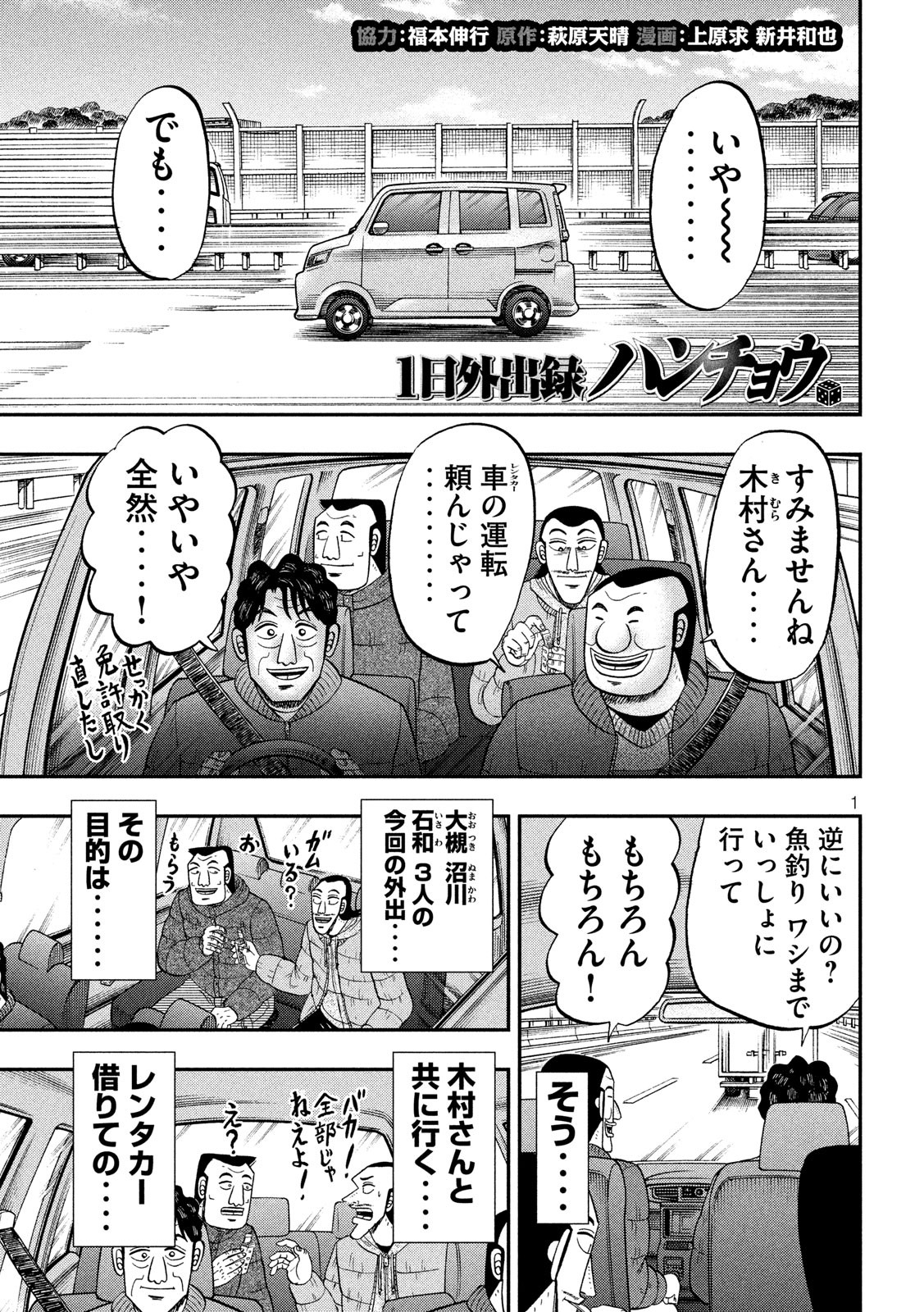 1日外出録ハンチョウ 第64話 - Page 1