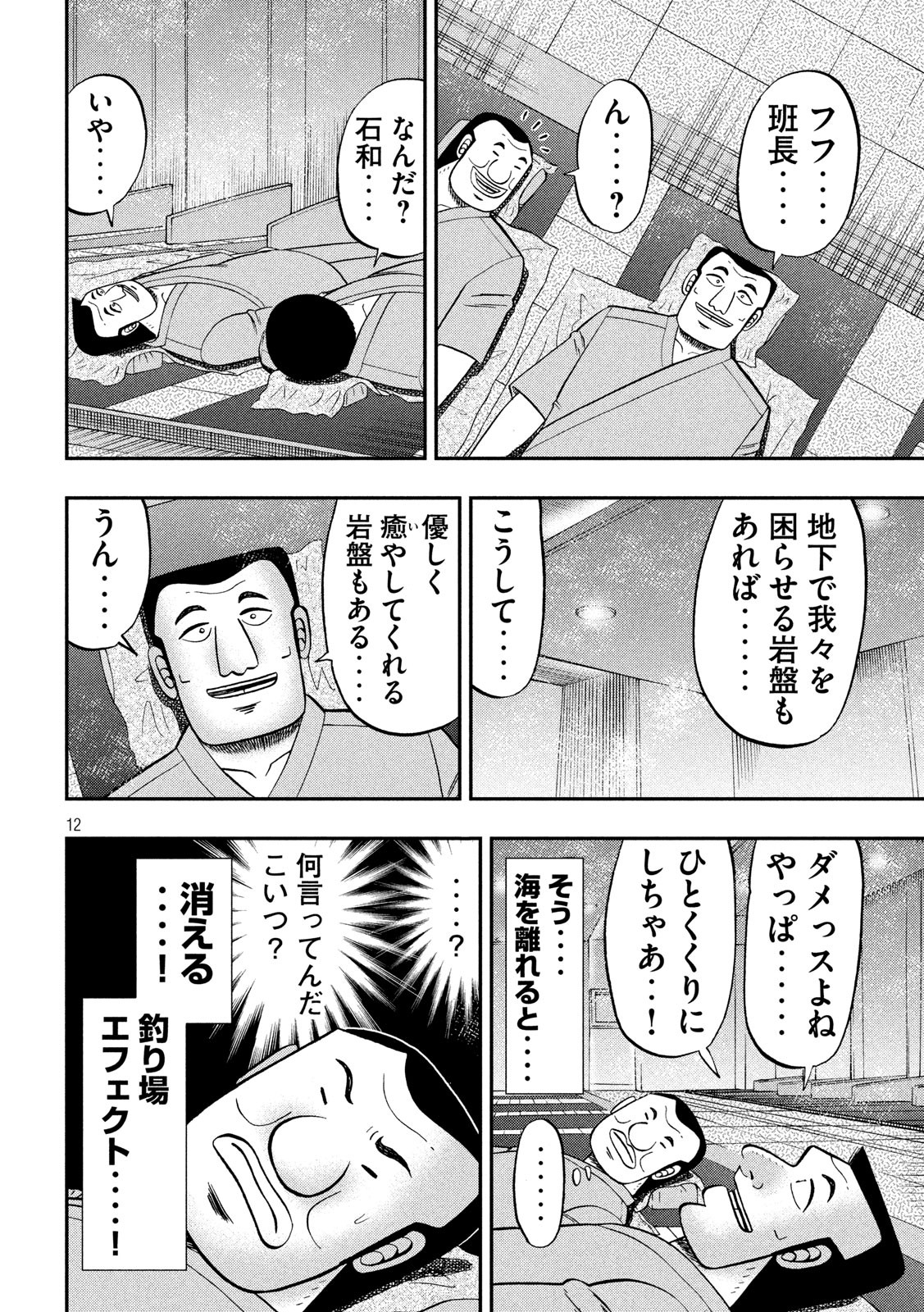 1日外出録ハンチョウ 第64話 - Page 12