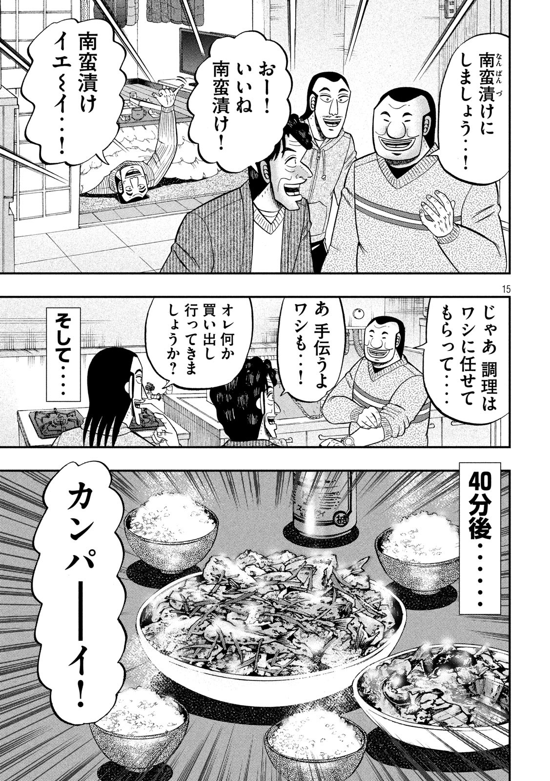 1日外出録ハンチョウ 第64話 - Page 15