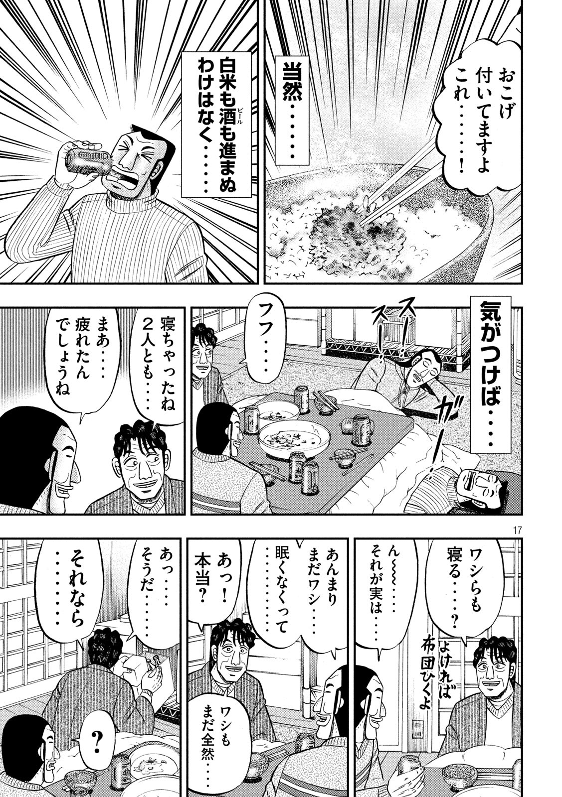 1日外出録ハンチョウ 第64話 - Page 17