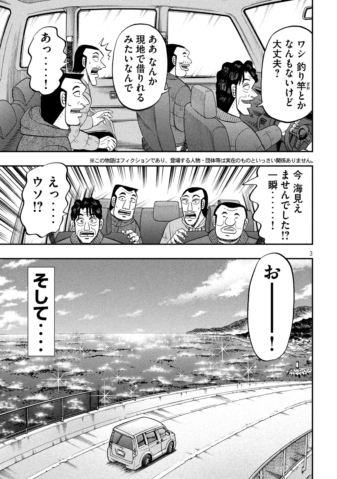 1日外出録ハンチョウ 第64話 - Page 3