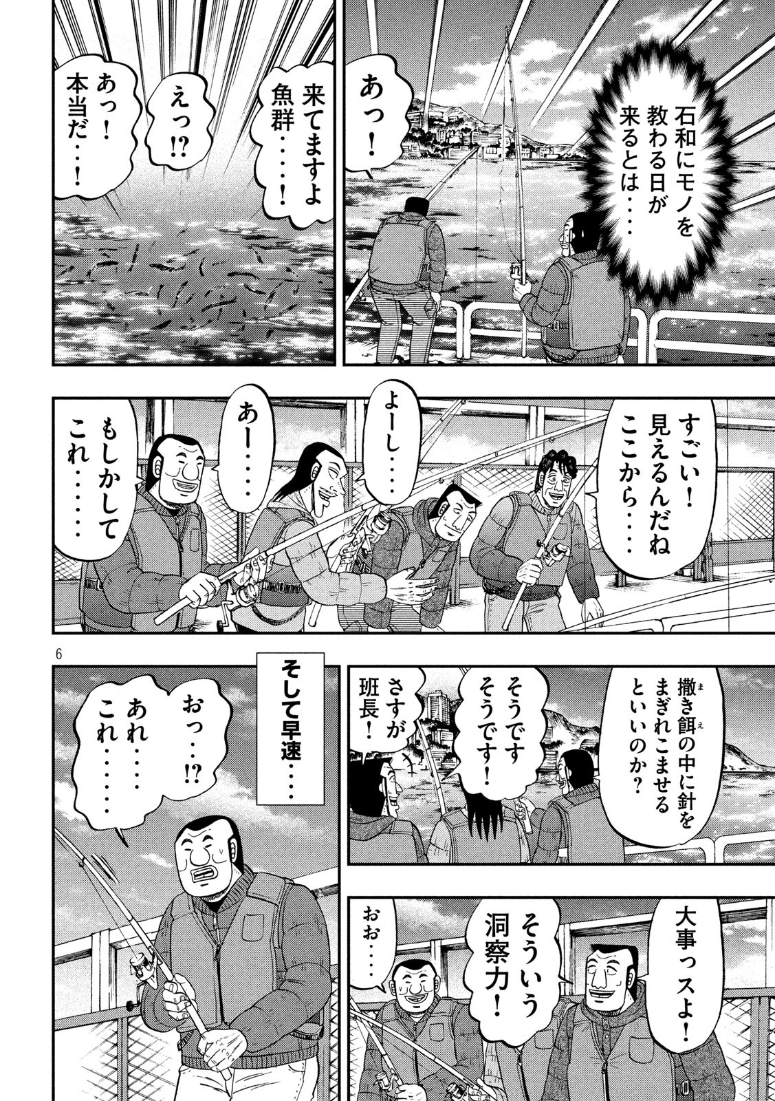 1日外出録ハンチョウ 第64話 - Page 6