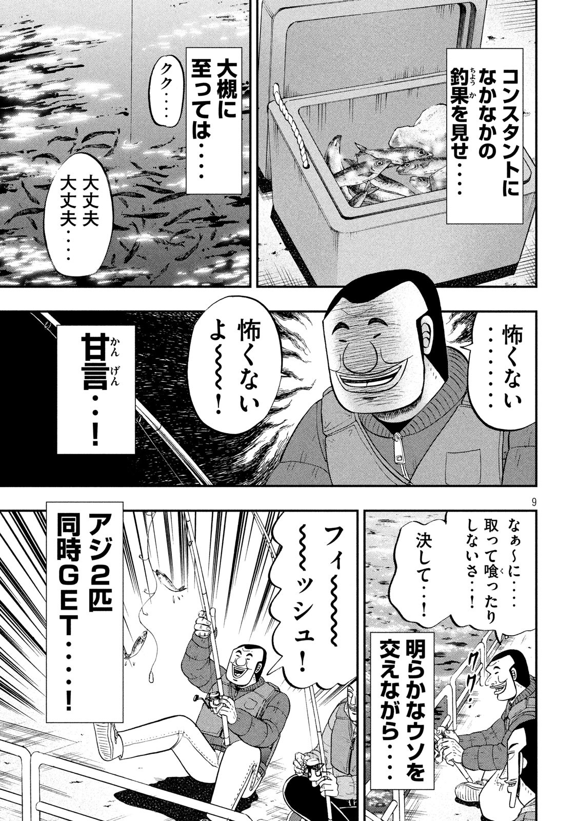 1日外出録ハンチョウ 第64話 - Page 9