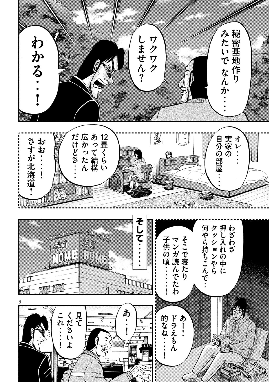 1日外出録ハンチョウ 第65話 - Page 6