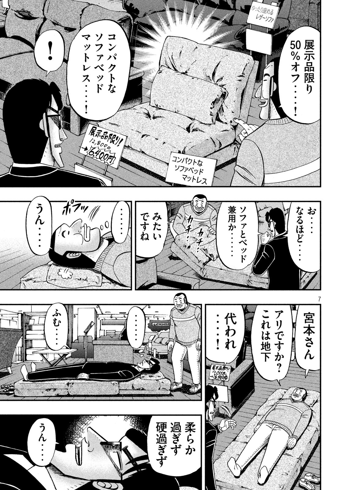 1日外出録ハンチョウ 第65話 - Page 7