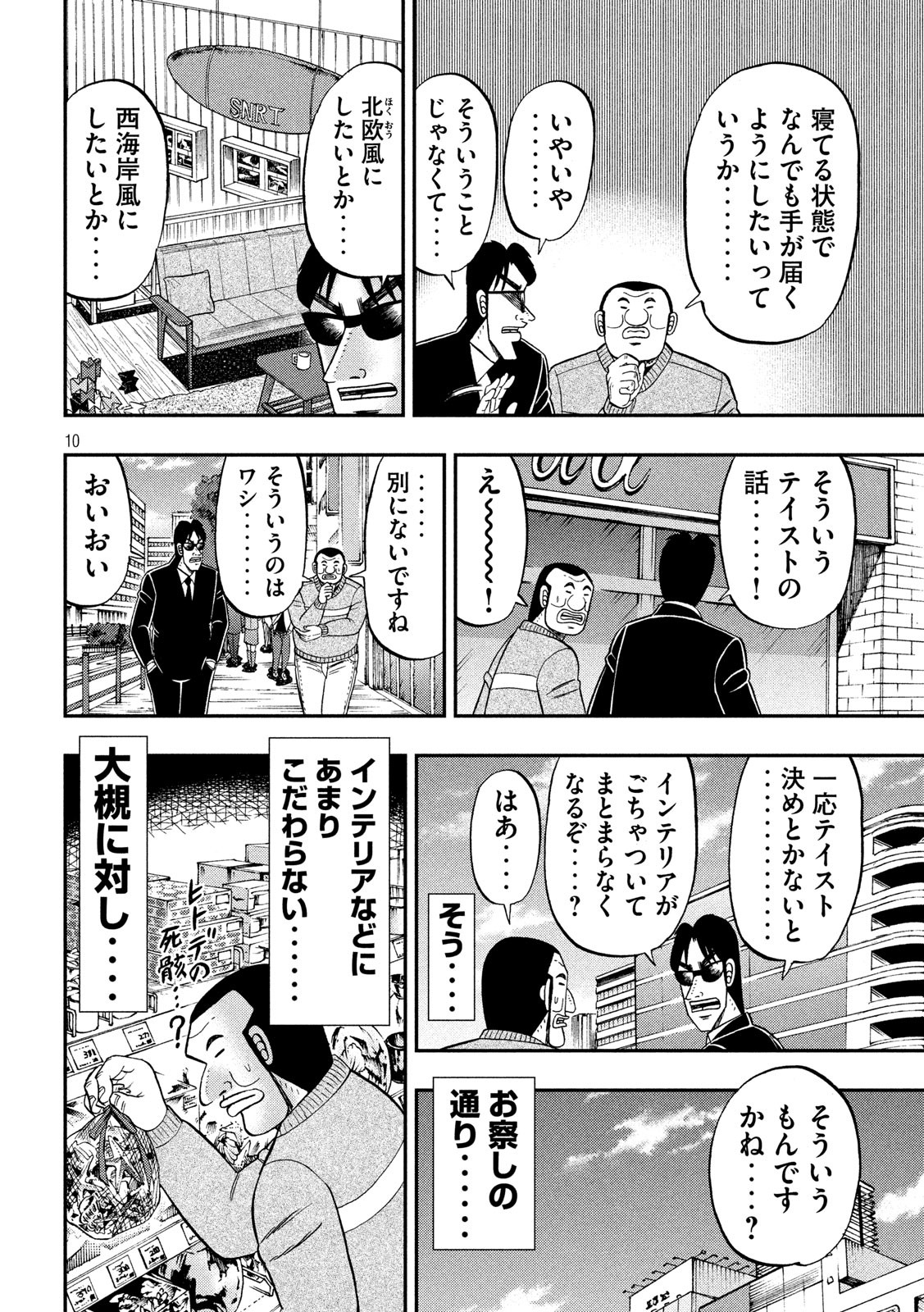 1日外出録ハンチョウ 第65話 - Page 10