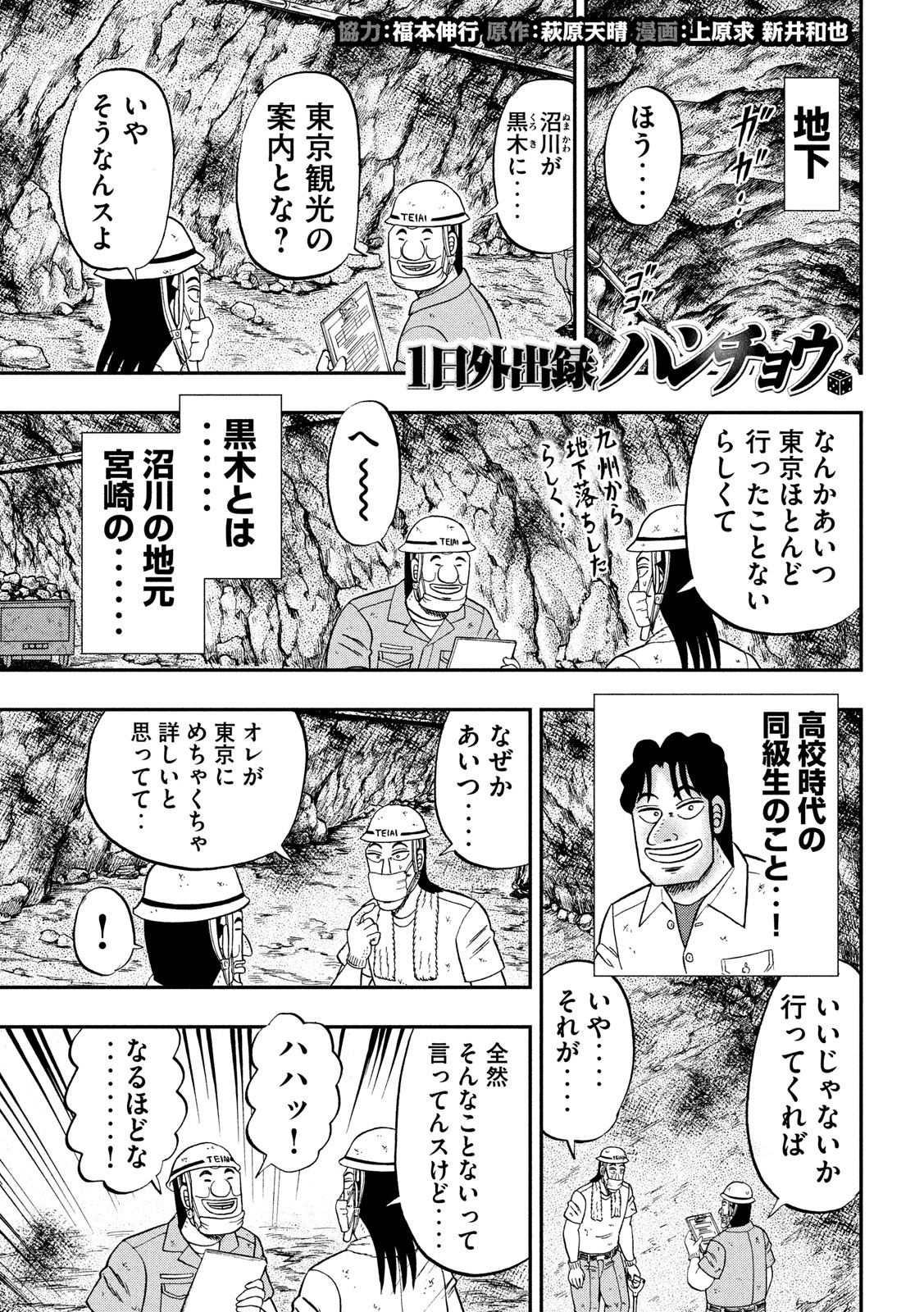 1日外出録ハンチョウ 第66話 - Page 1