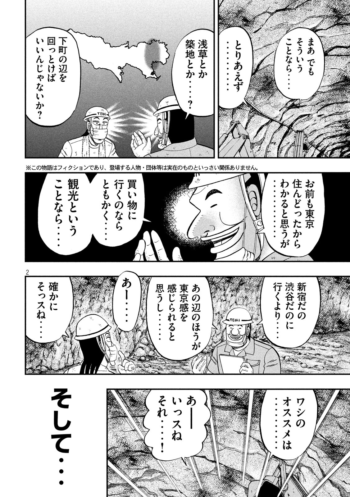 1日外出録ハンチョウ 第66話 - Page 2