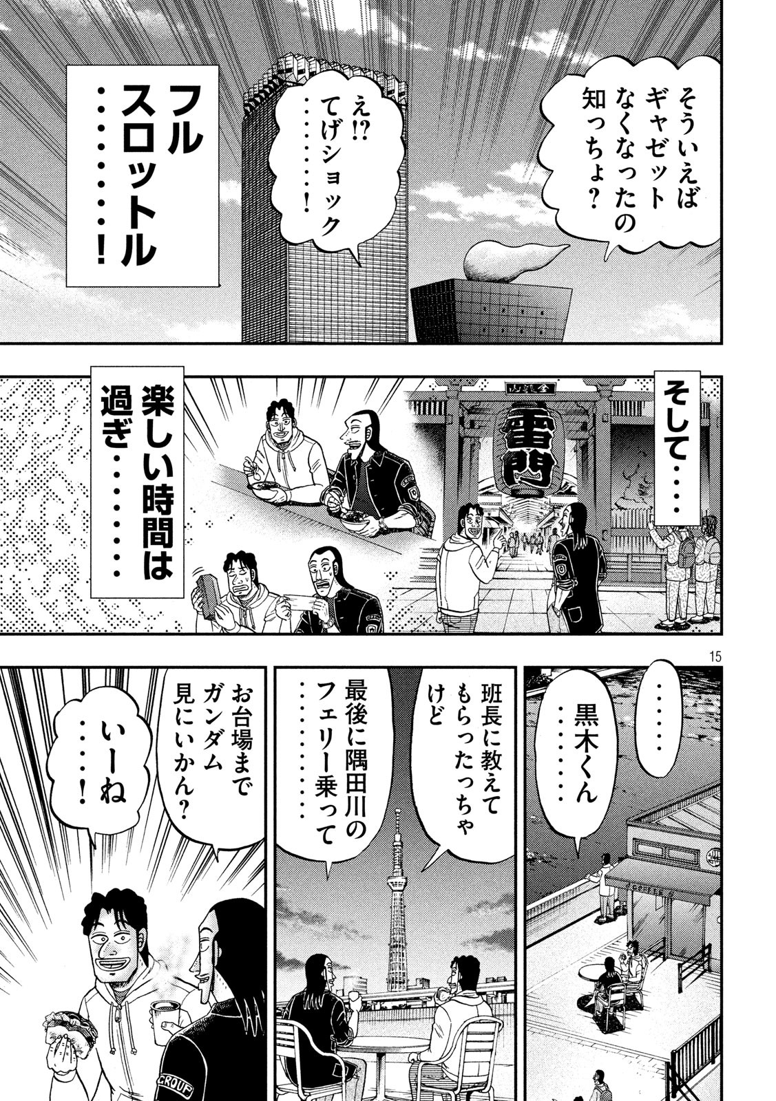 1日外出録ハンチョウ 第66話 - Page 15