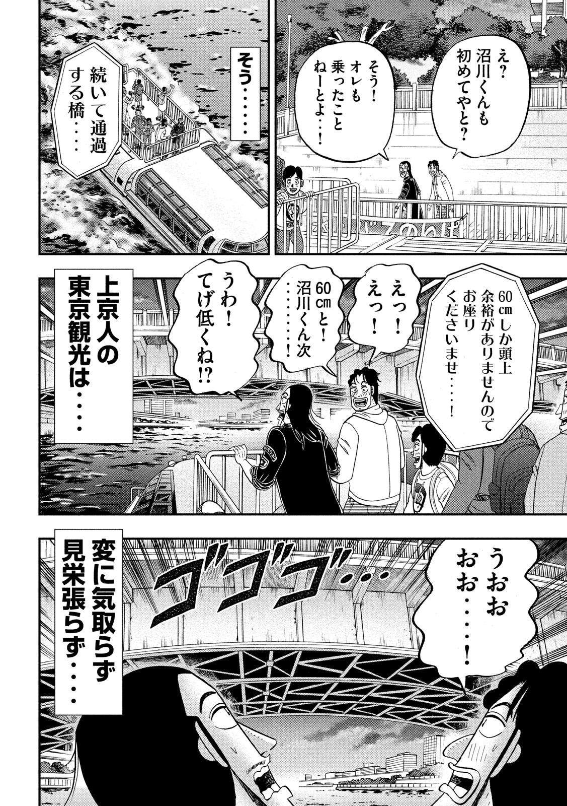 1日外出録ハンチョウ 第66話 - Page 16