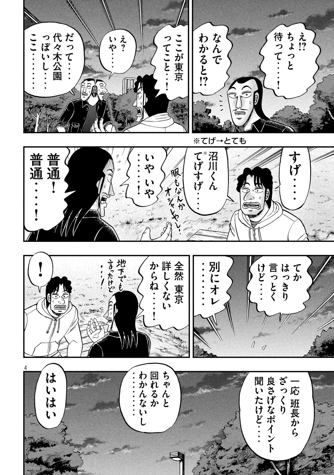 1日外出録ハンチョウ 第66話 - Page 4