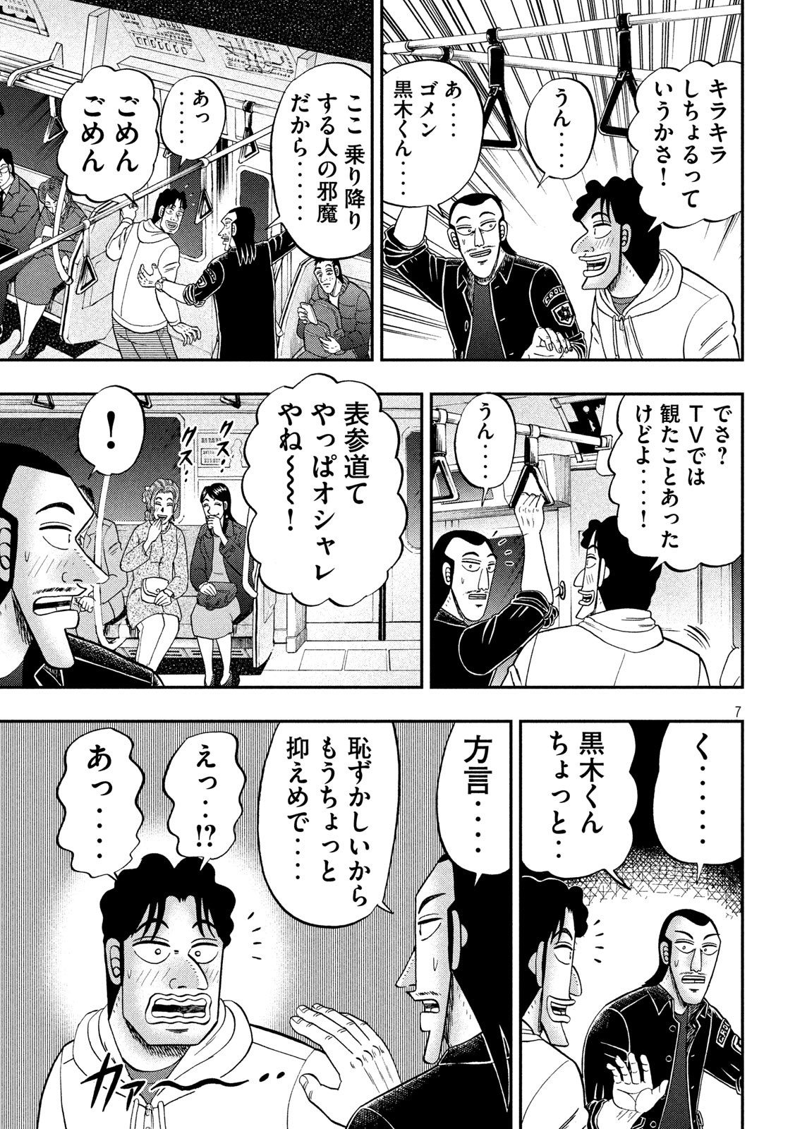 1日外出録ハンチョウ 第66話 - Page 7