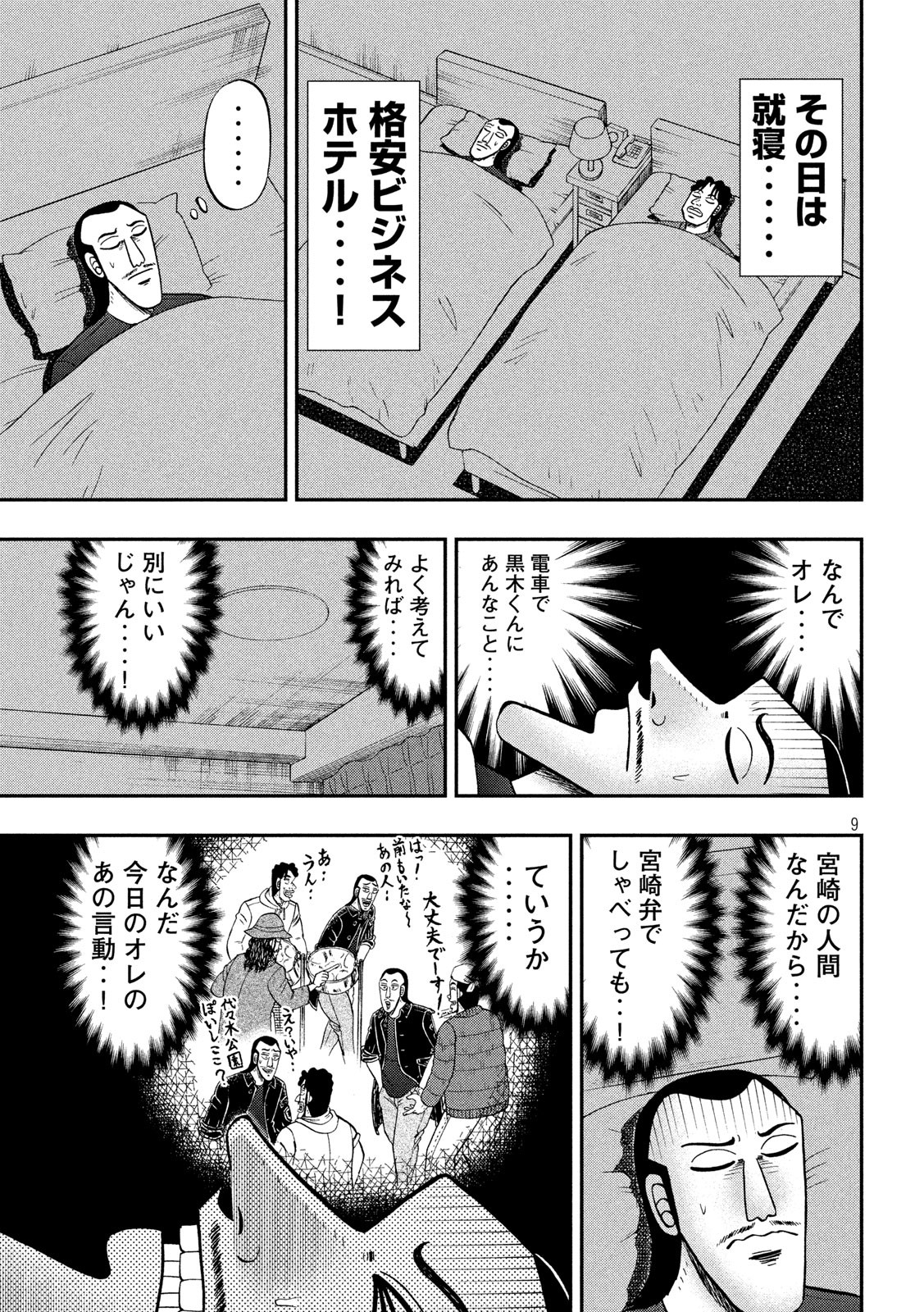 1日外出録ハンチョウ 第66話 - Page 9