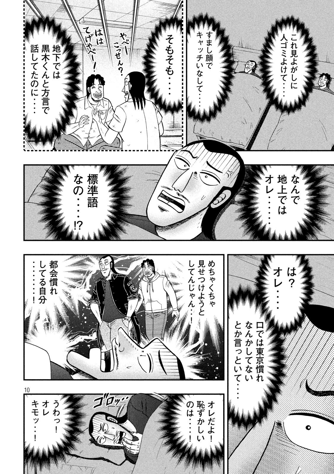 1日外出録ハンチョウ 第66話 - Page 10