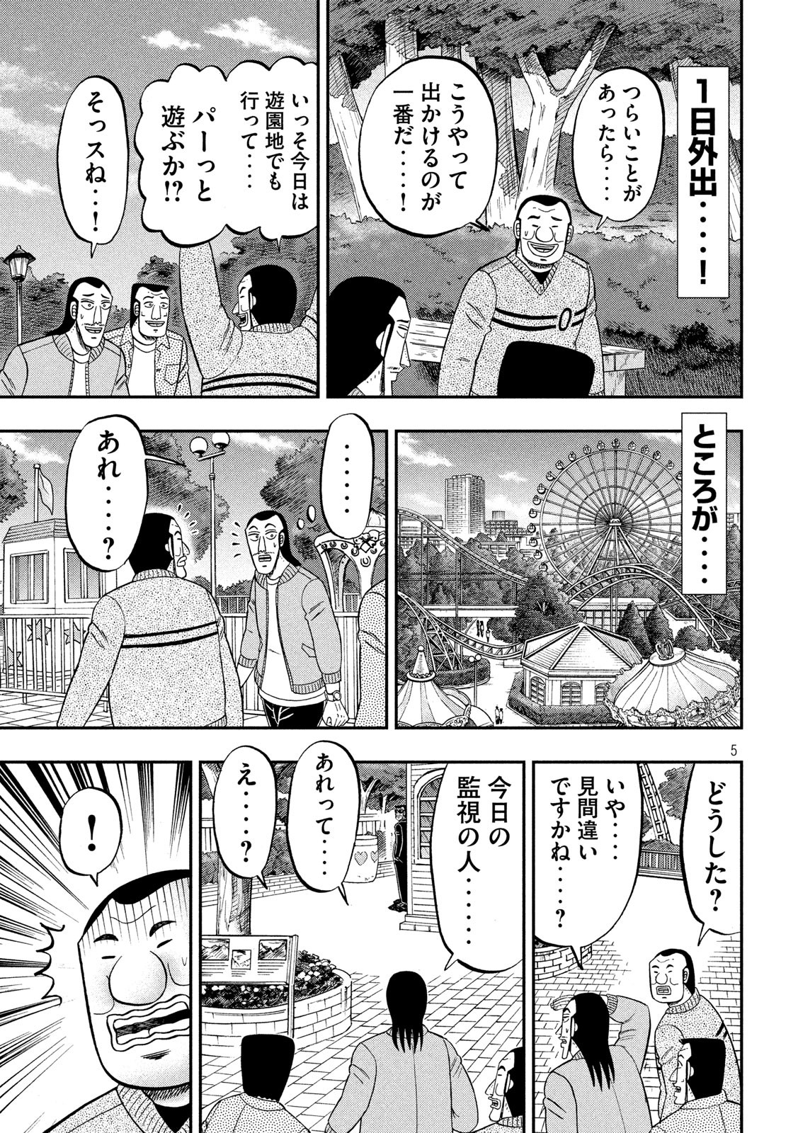 1日外出録ハンチョウ 第67話 - Page 5