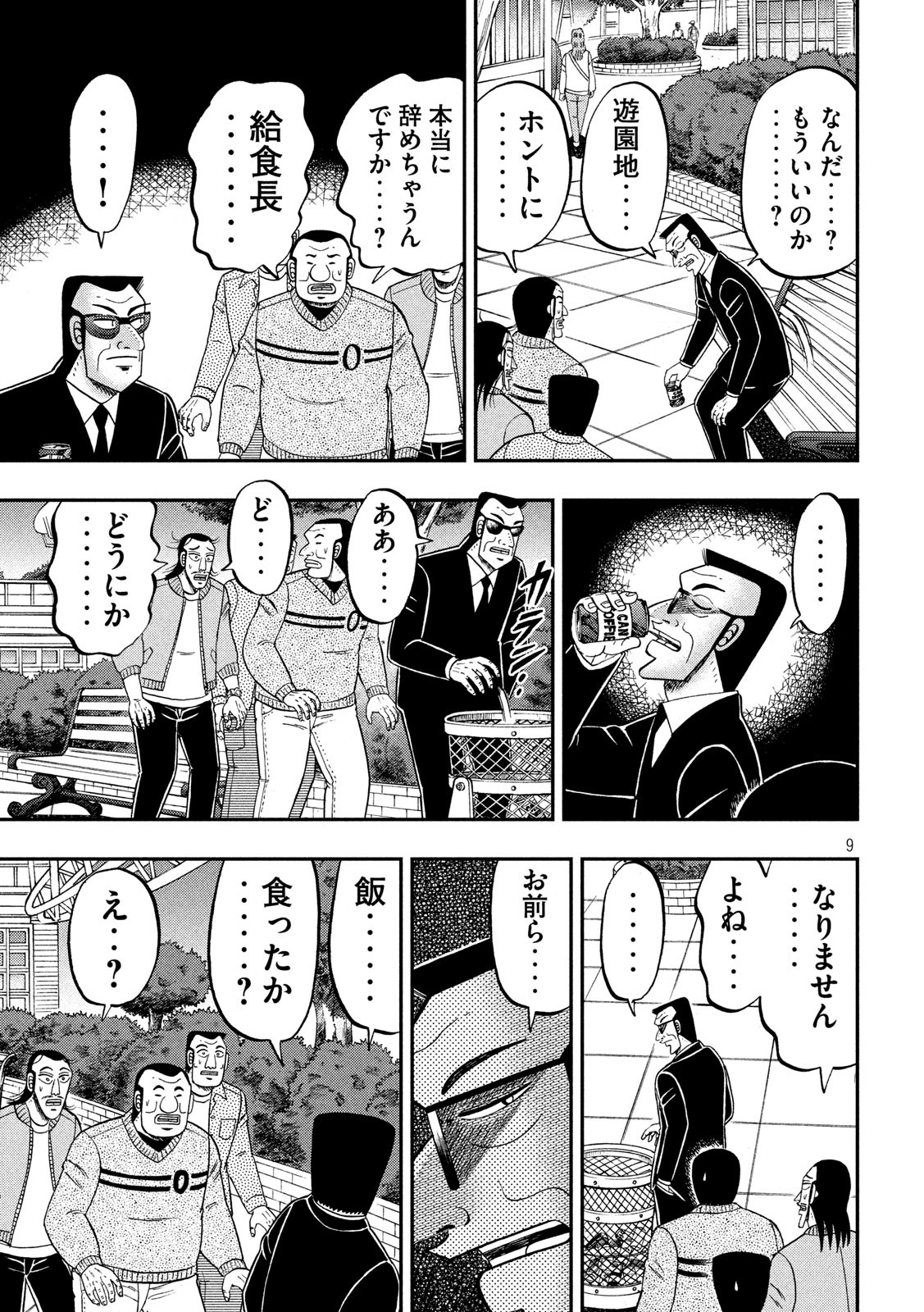 1日外出録ハンチョウ 第67話 - Page 9