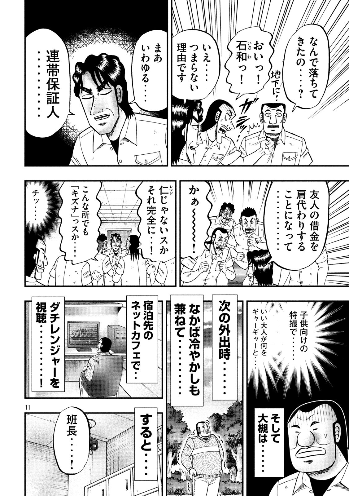 1日外出録ハンチョウ 第68話 - Page 11